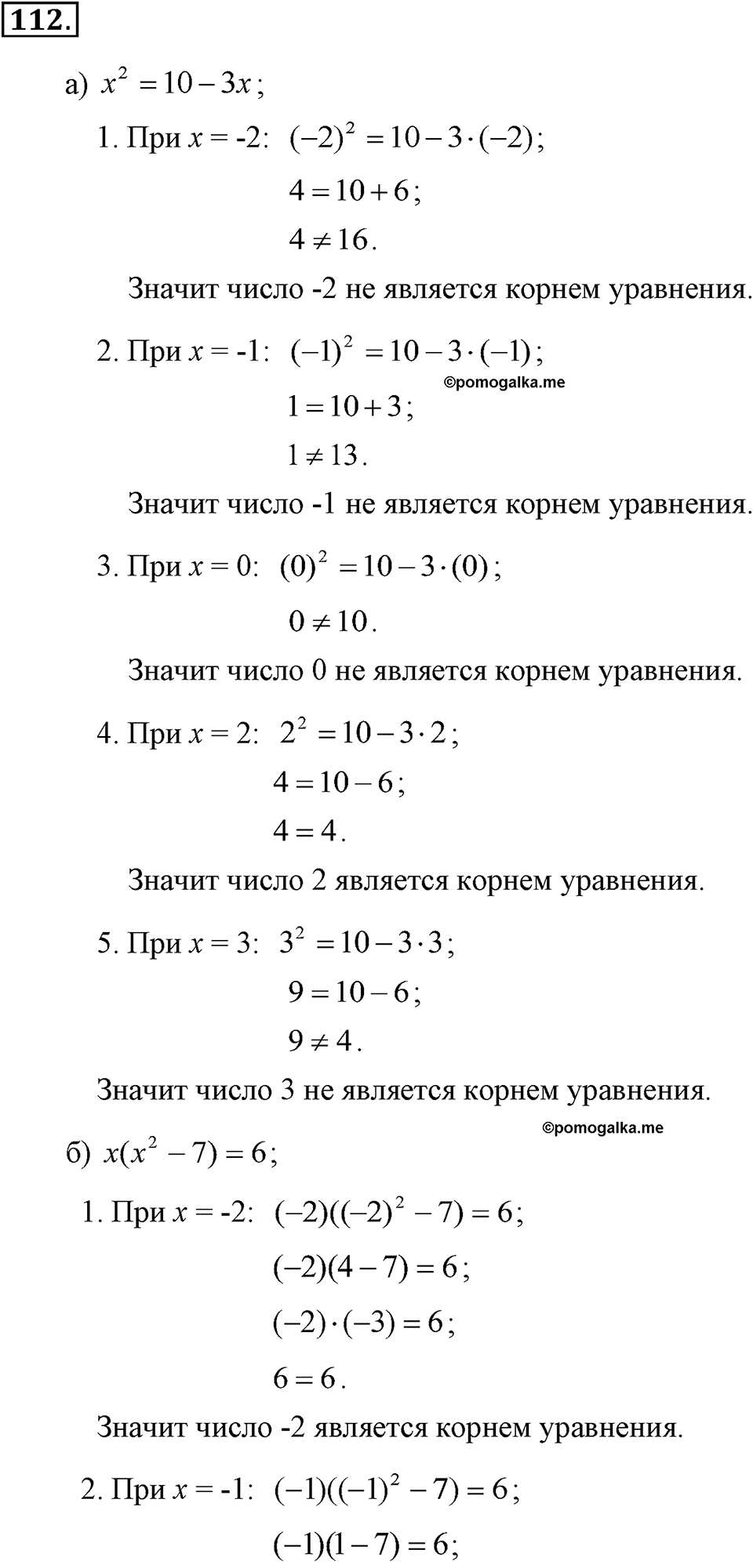 задача №112 алгебра 7 класс Макарычев