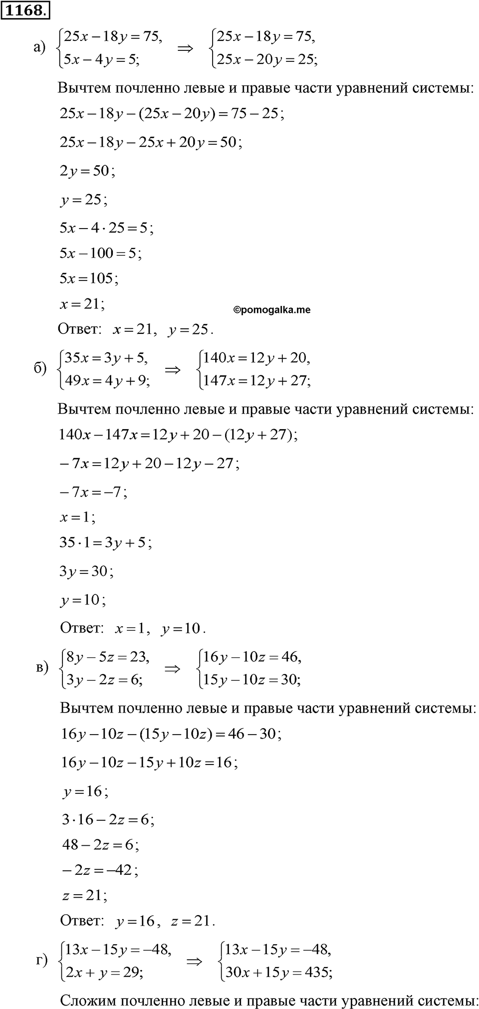 задача №1168 алгебра 7 класс Макарычев