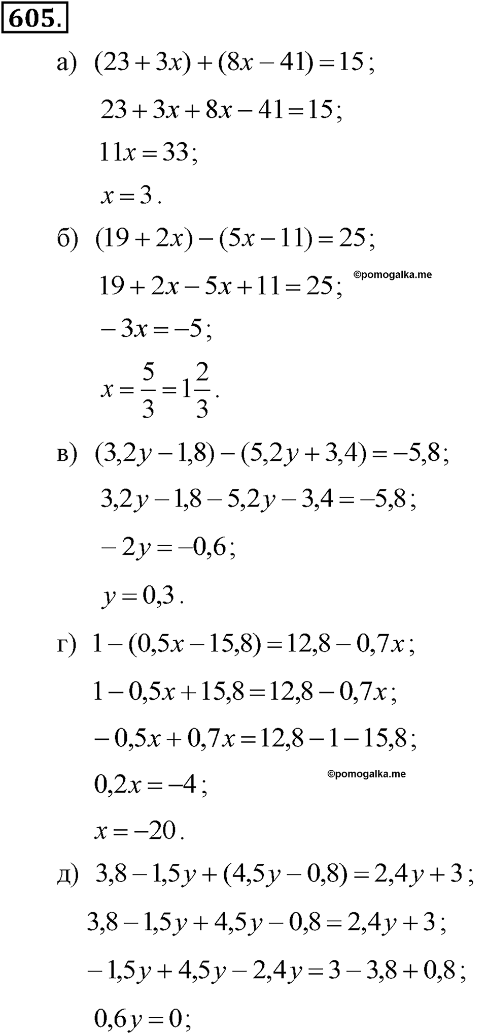 задача №605 алгебра 7 класс Макарычев