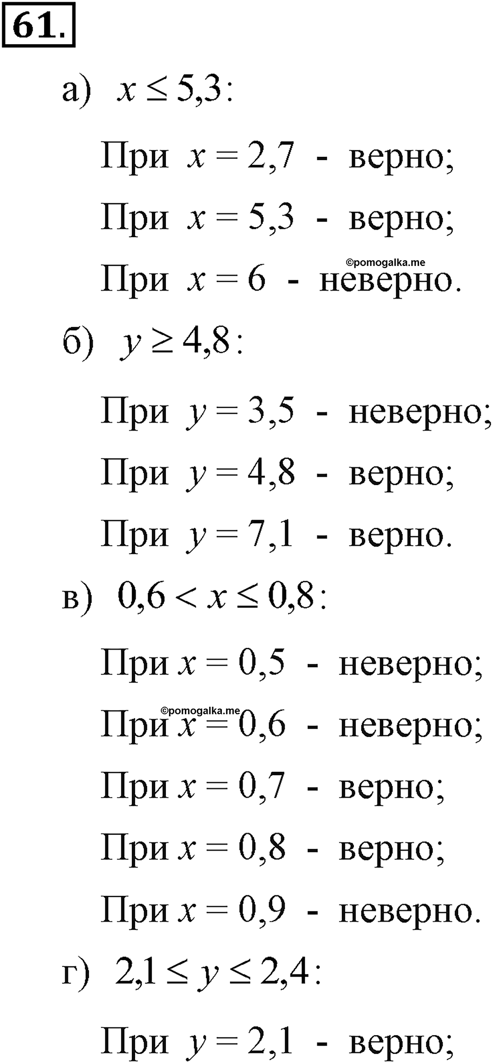 задача №61 алгебра 7 класс Макарычев