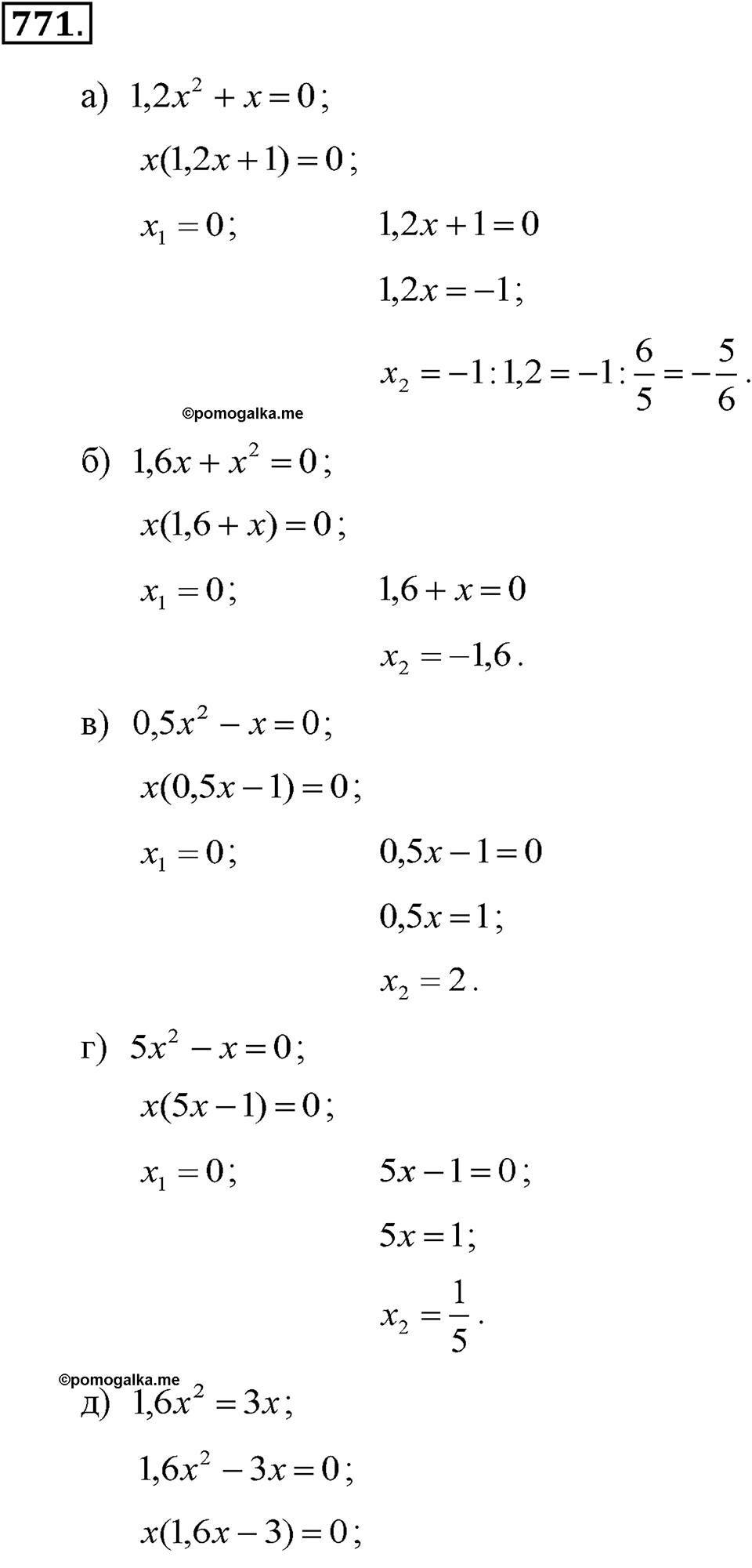 задача №771 алгебра 7 класс Макарычев