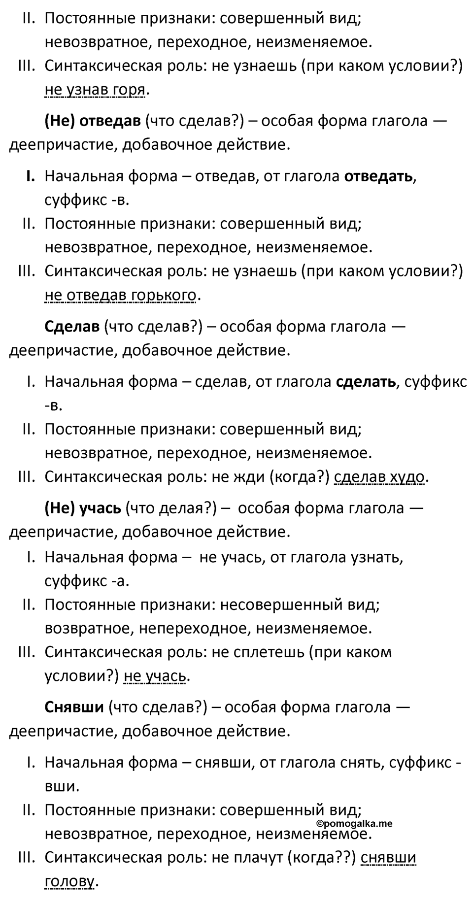 страница 121 упражнение 320 русский язык 7 класс Разумовская, Львова, Капинос, Львов 2021 год