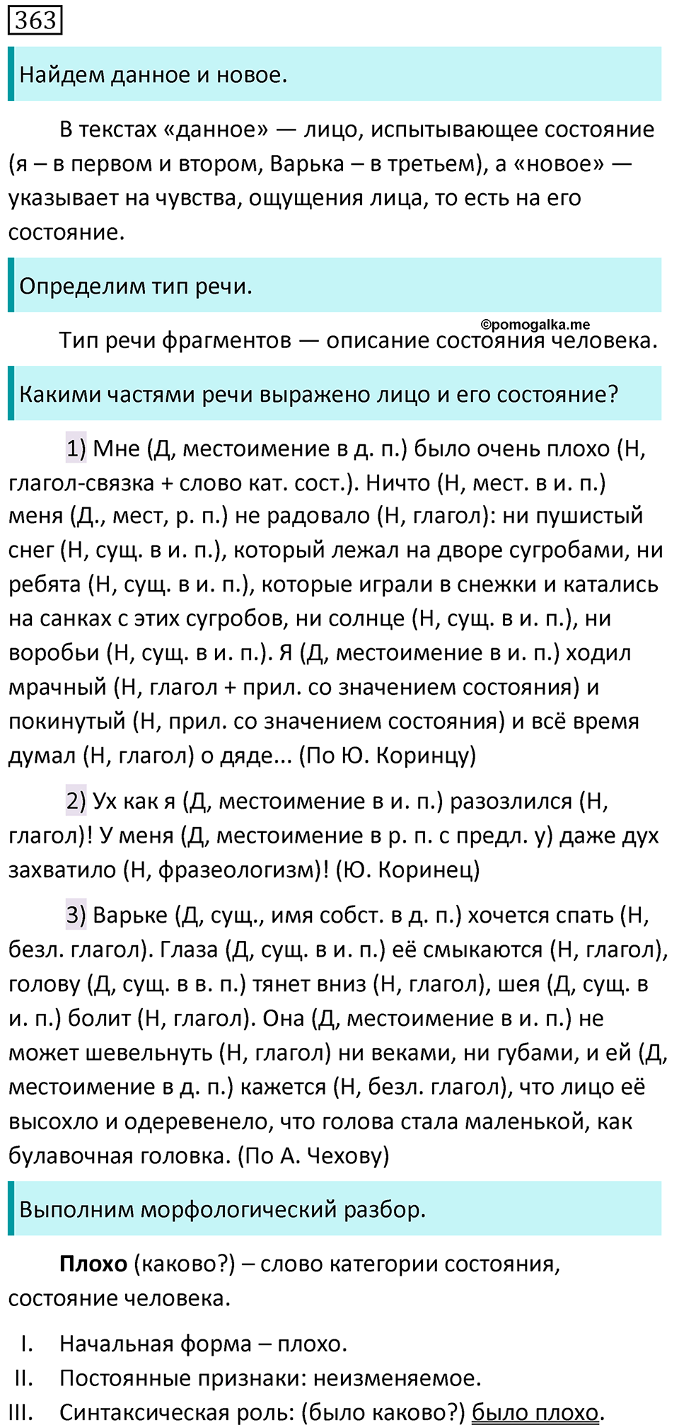 страница 137 упражнение 363 русский язык 7 класс Разумовская, Львова, Капинос, Львов 2021 год