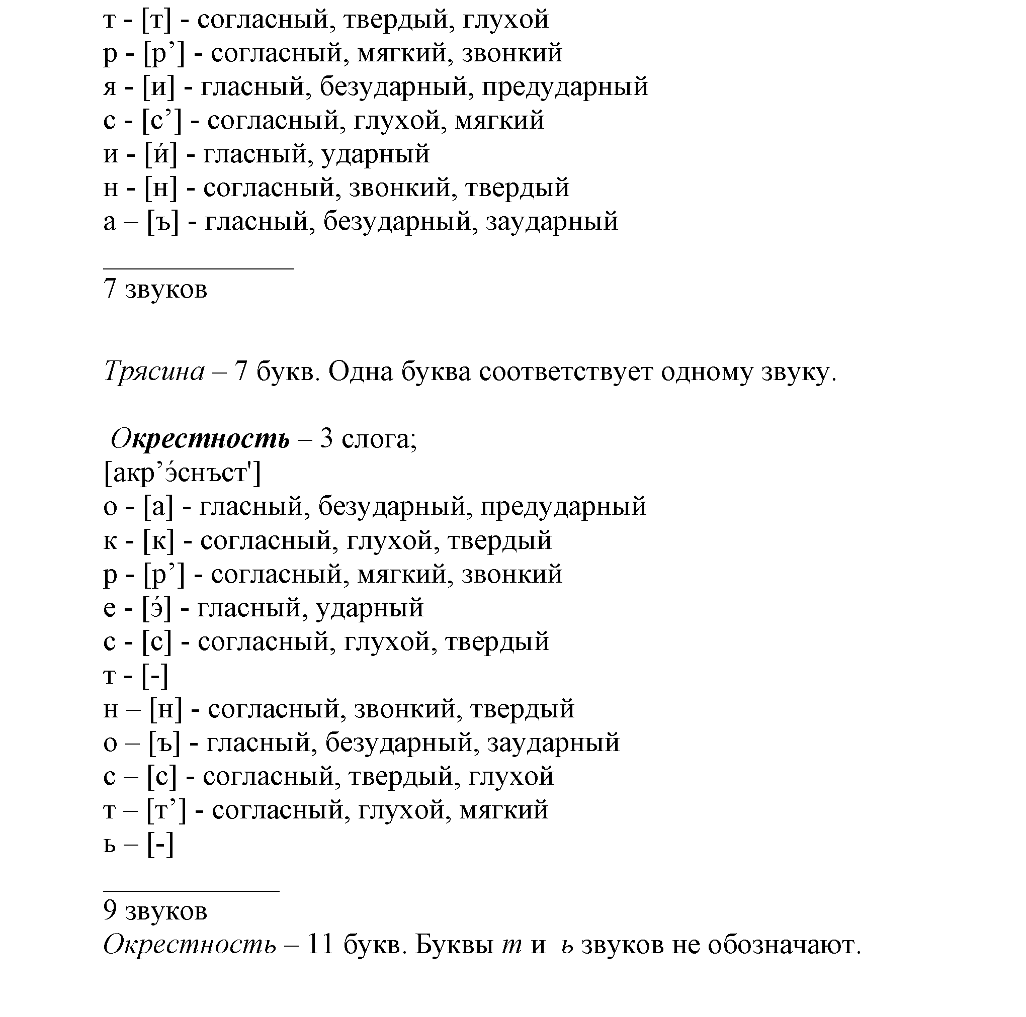 упражнение 23 страница 14 русский язык 7 класс Разумовская, Львова 2009 год