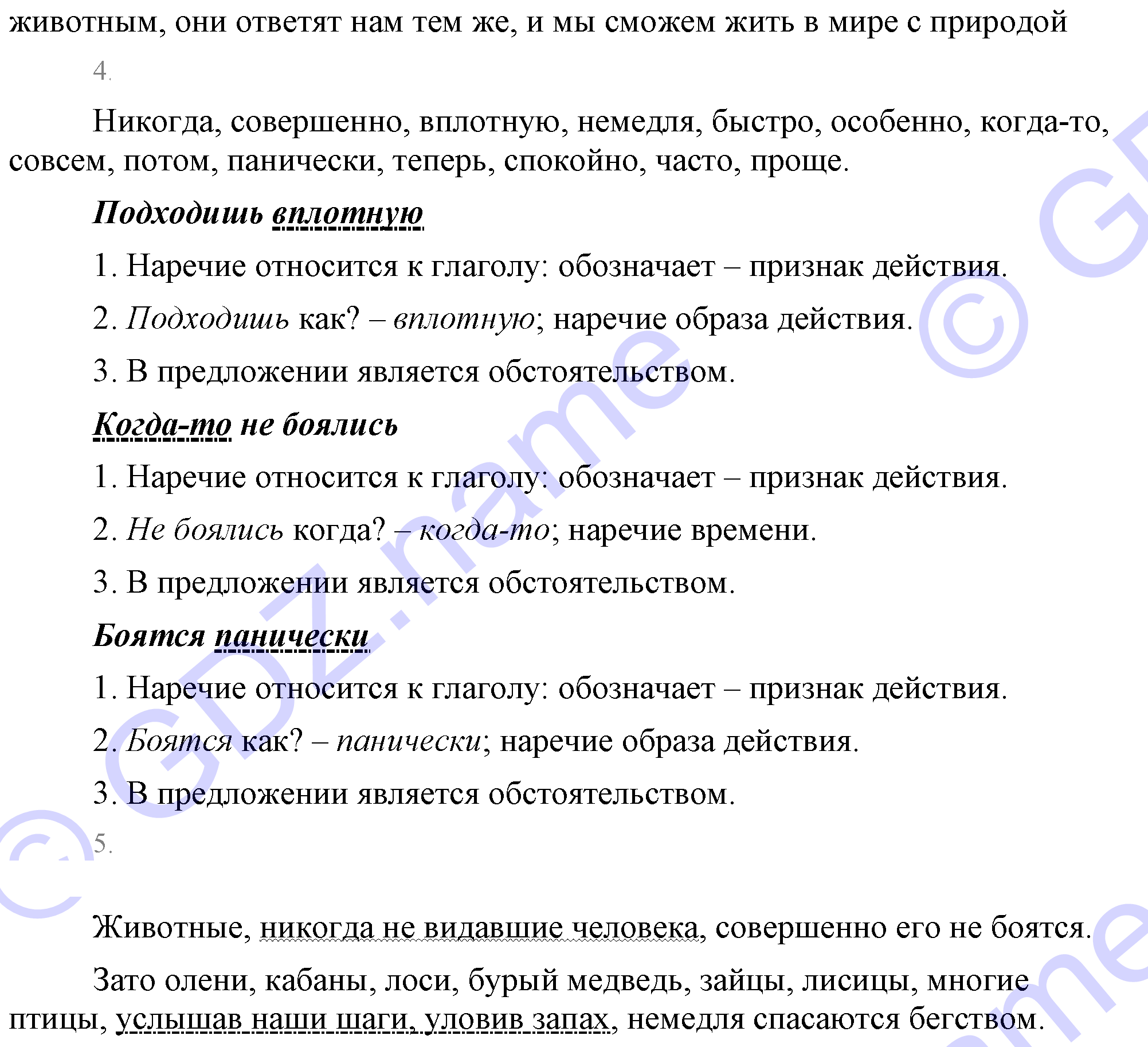упражнение 312 страница 142 русский язык 7 класс Разумовская, Львова 2009 год