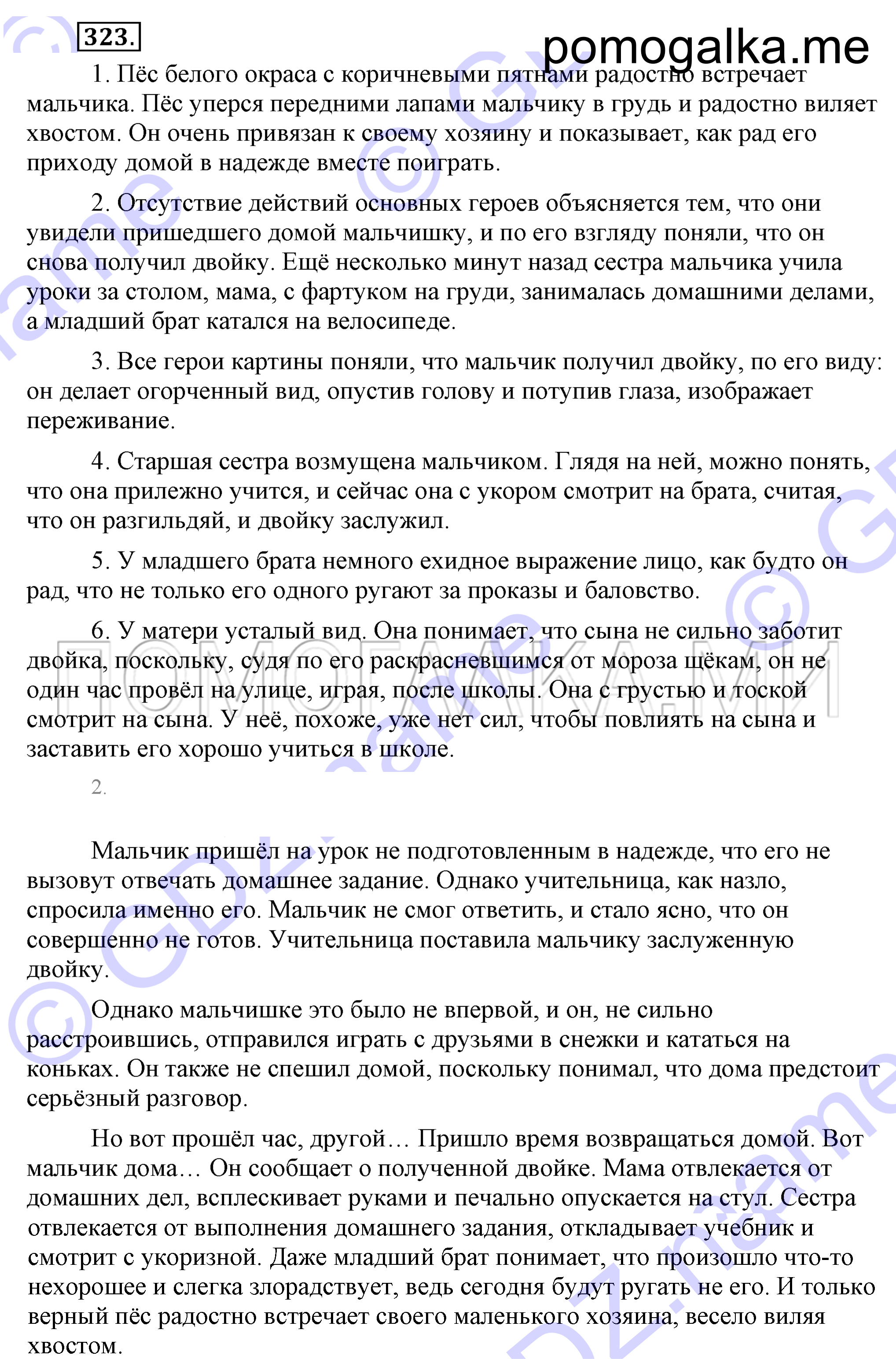 упражнение 323 страница 148 русский язык 7 класс Разумовская, Львова 2009 год