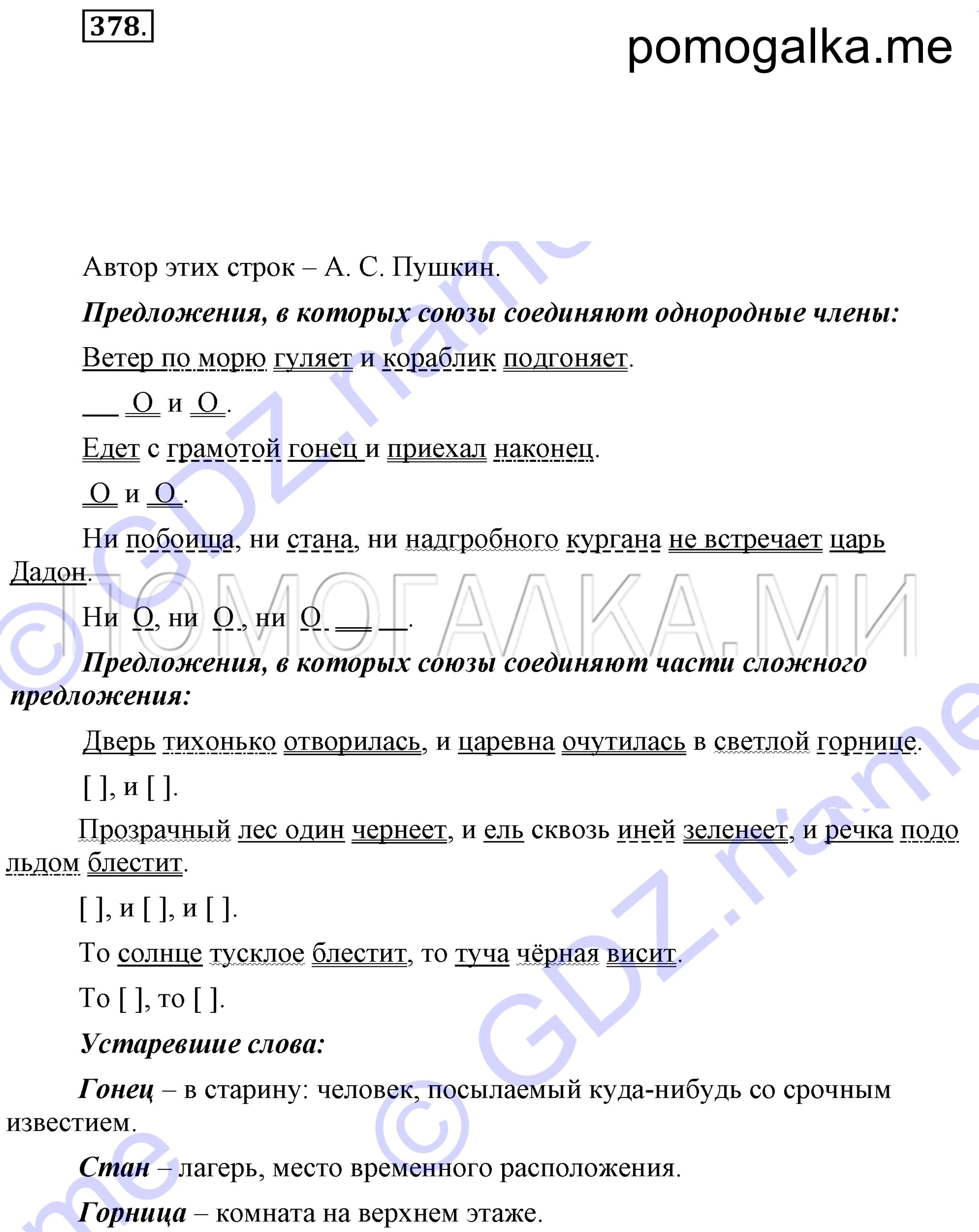 упражнение 378 страница 175 русский язык 7 класс Разумовская, Львова 2009 год