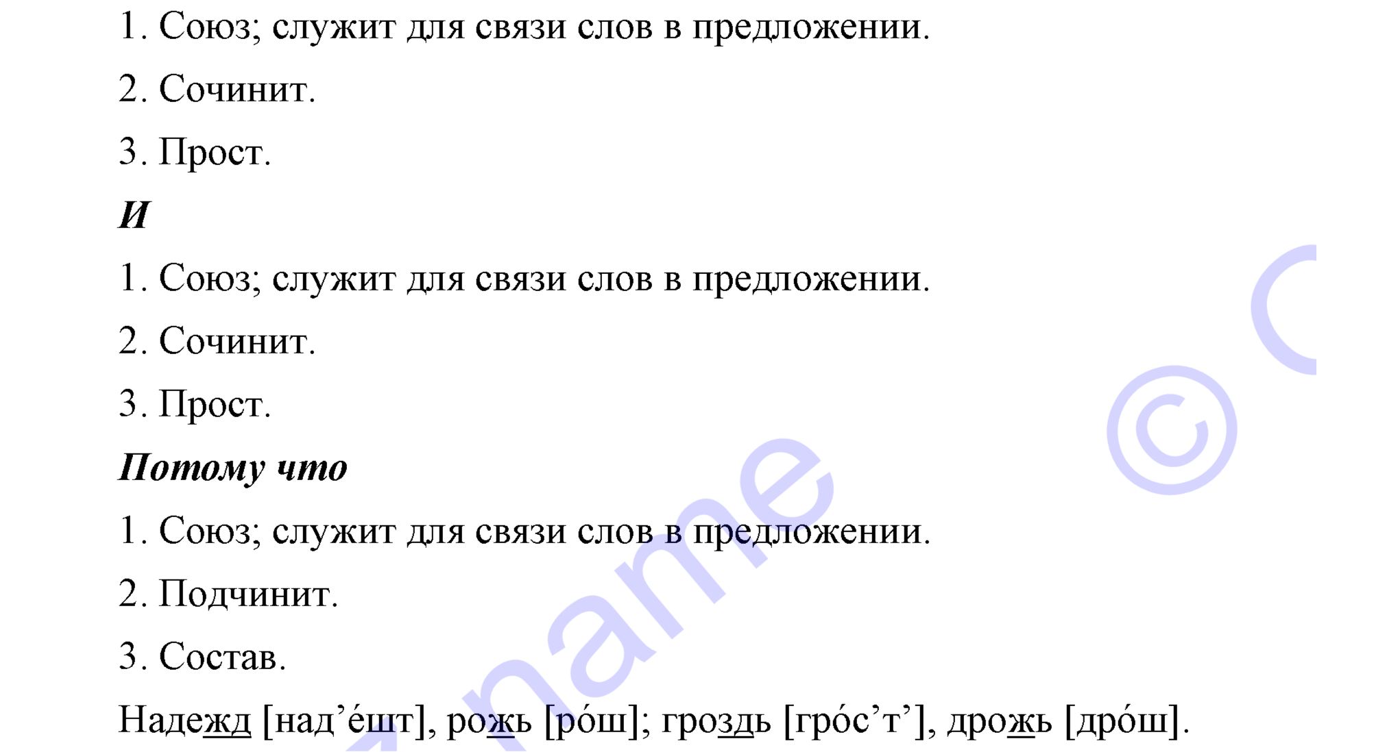 упражнение 395 страница 183 русский язык 7 класс Разумовская, Львова 2009 год
