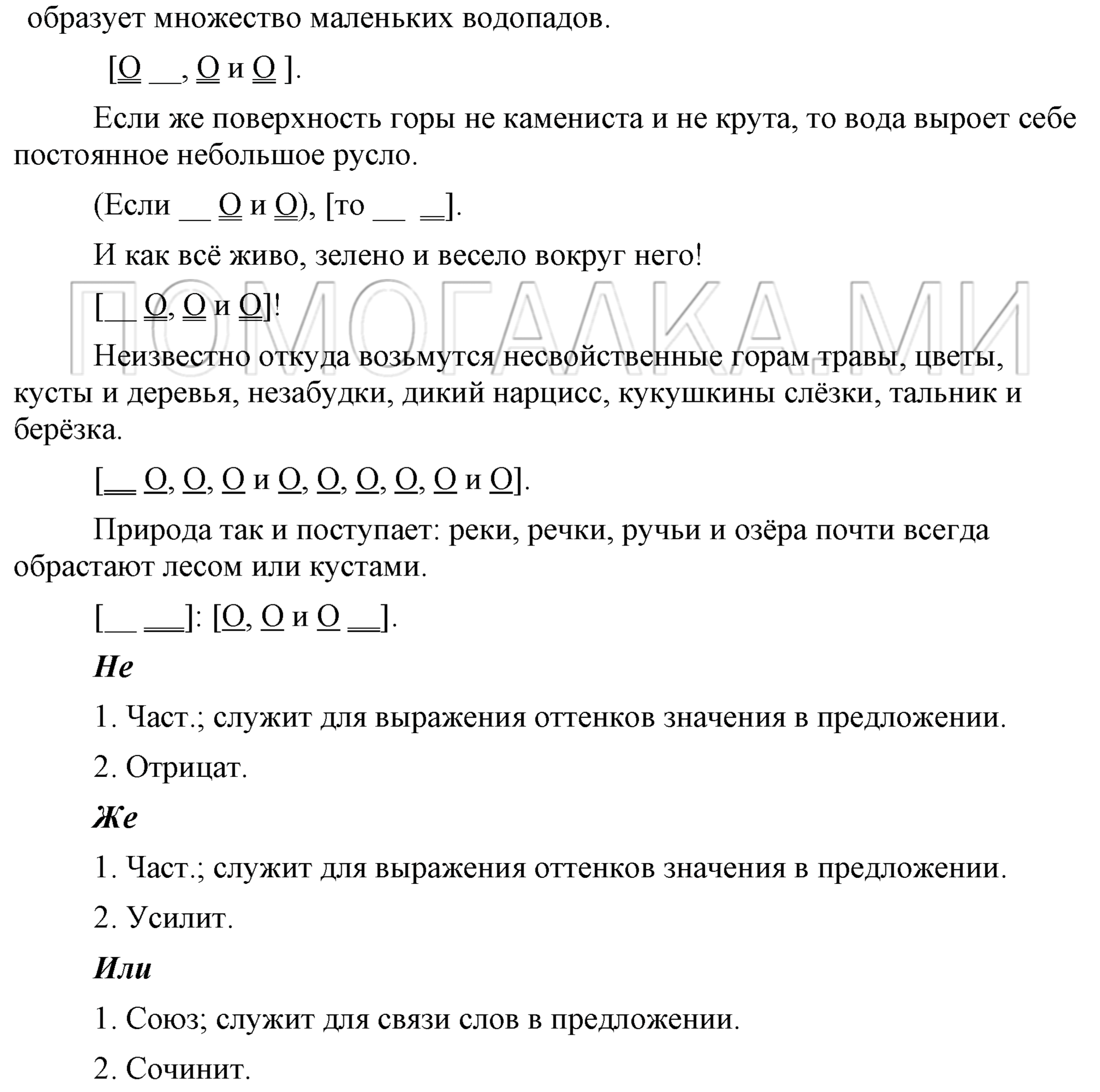 упражнение 500 страница 235 русский язык 7 класс Разумовская, Львова 2009 год