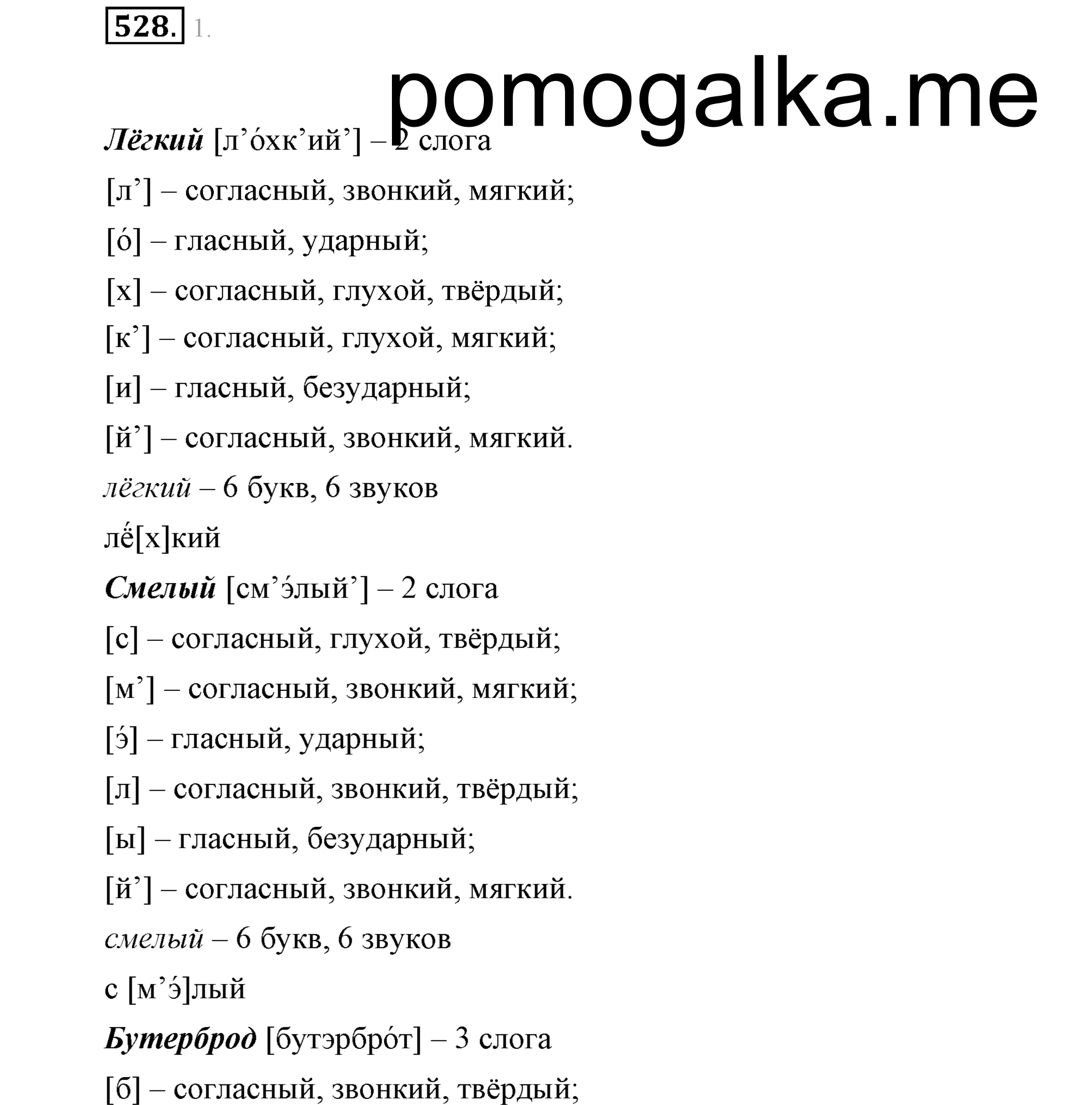 упражнение 528 страница 252 русский язык 7 класс Разумовская, Львова 2009 год