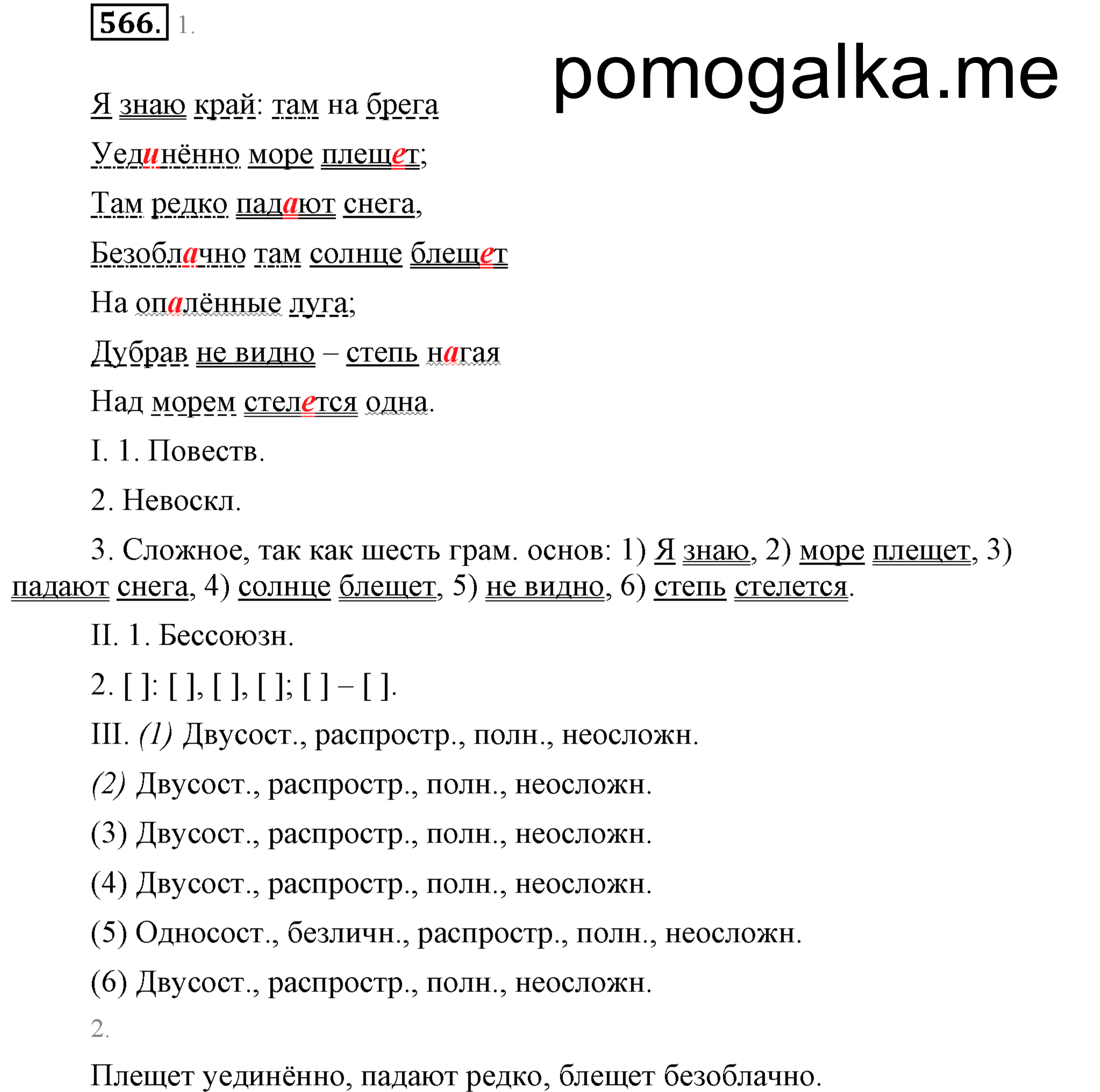 упражнение 566 страница 266 русский язык 7 класс Разумовская, Львова 2009 год