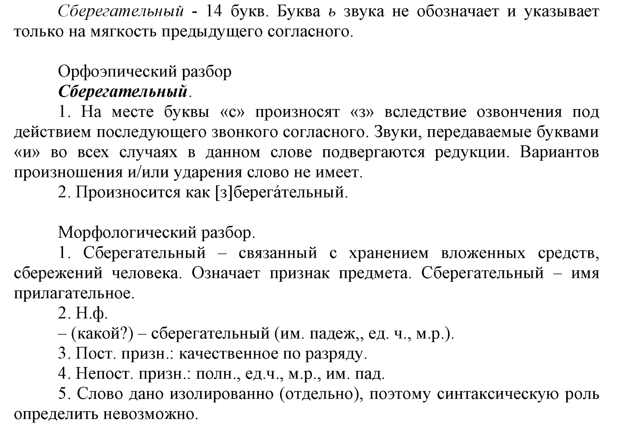 упражнение 64 страница 29 русский язык 7 класс Разумовская, Львова 2009 год