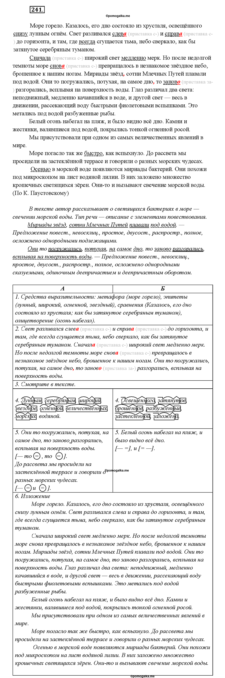 страница 128 упражнение 241 русский язык 7 класс Рыбченкова 2015 год