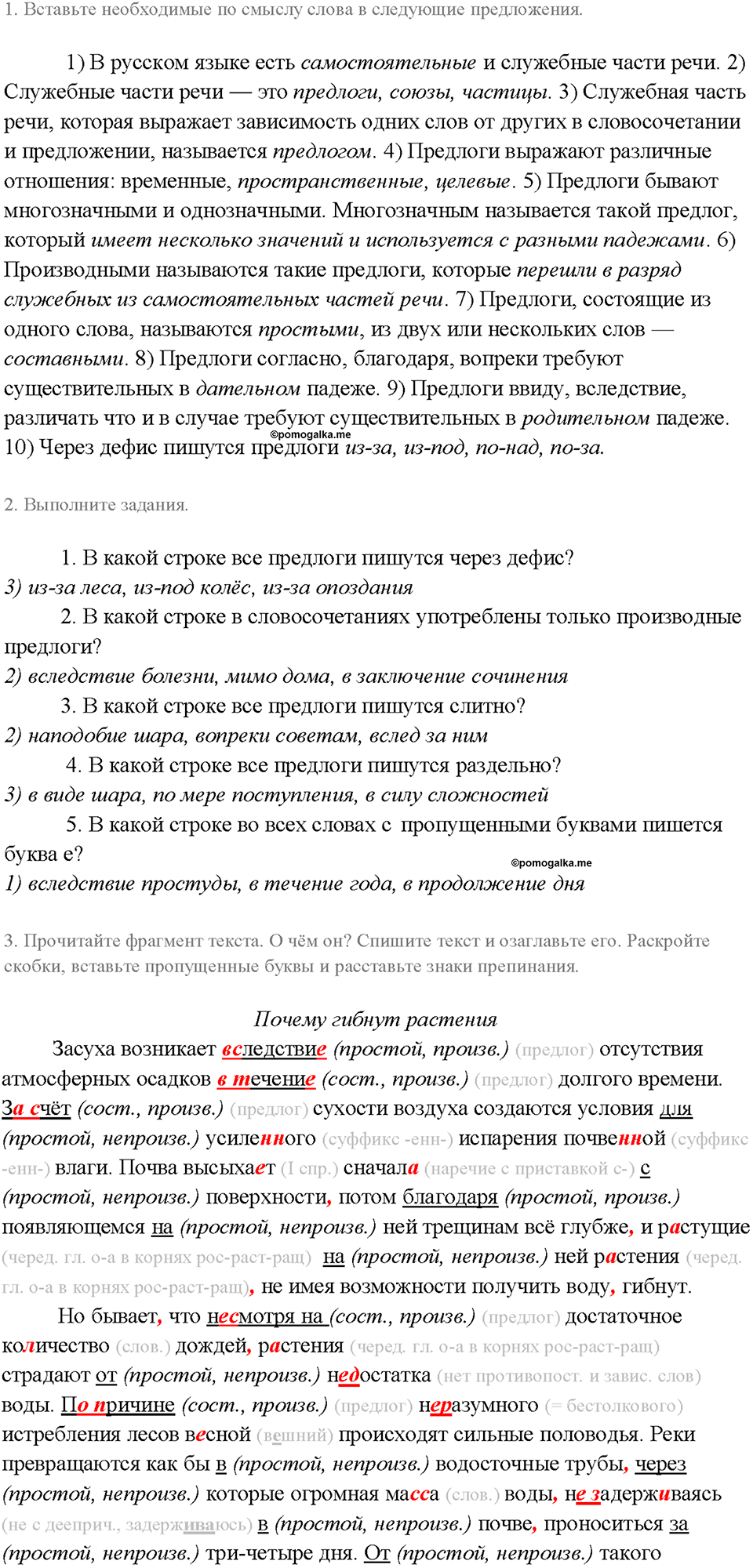 страница 158 упражнение / номер повторение русский язык 7 класс Рыбченкова 2015 год