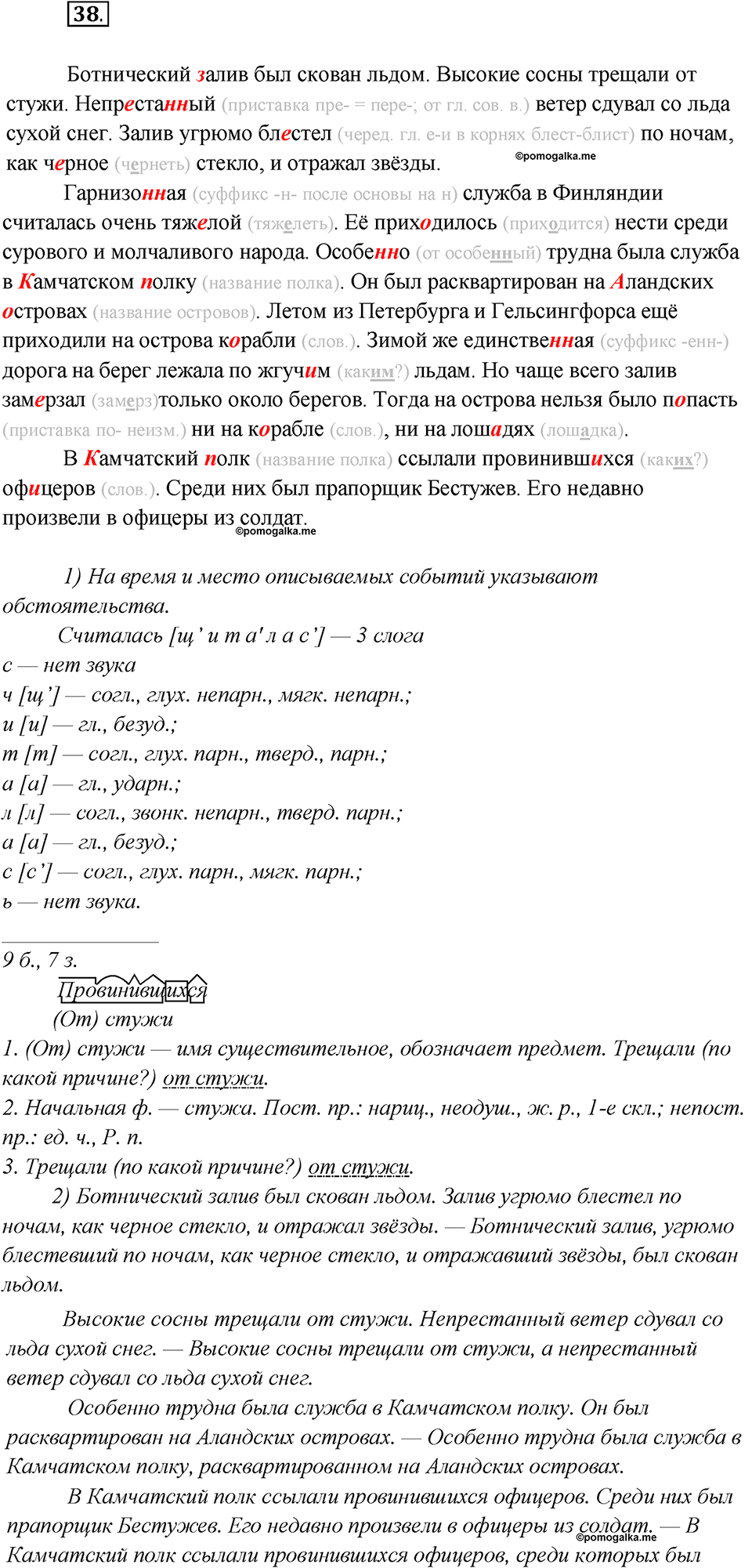 Глава 7. Упражнение №38 русский язык 7 класс Шмелев