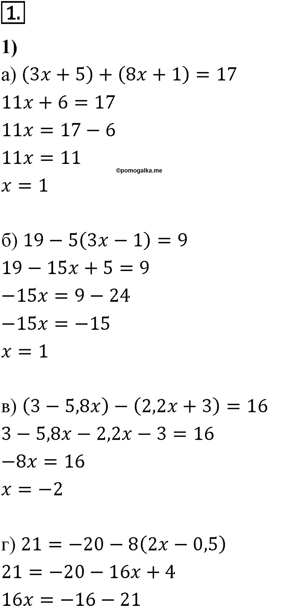 страница 37 Вариант 1 С-29 номер 1 алгебра 7 класс Звавич 2012 год