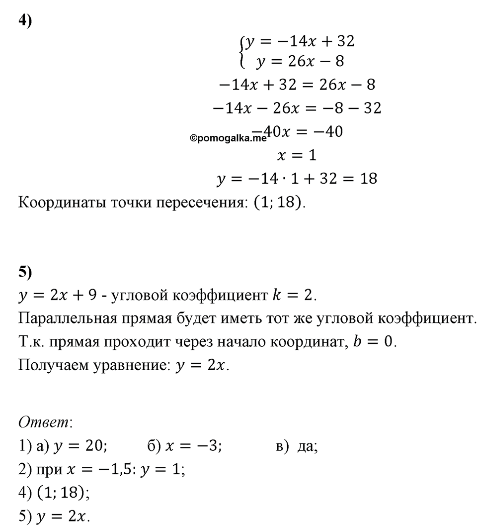 страница 111 Контрольная работа 3 Вариант 3 алгебра 7 класс Звавич 2012 год