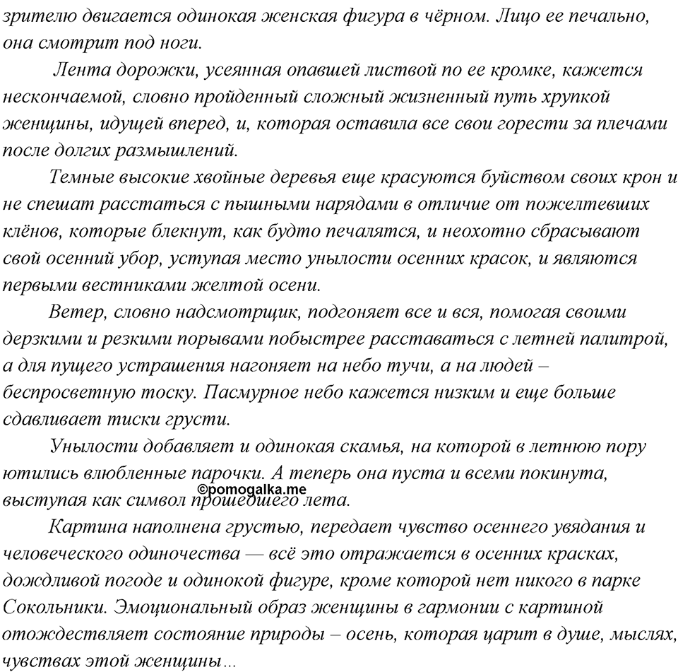 страница 37 упражнение 74 русский язык 8 класс Бархударов, Крючков, Максимов, Чешко, Николина 2021 год