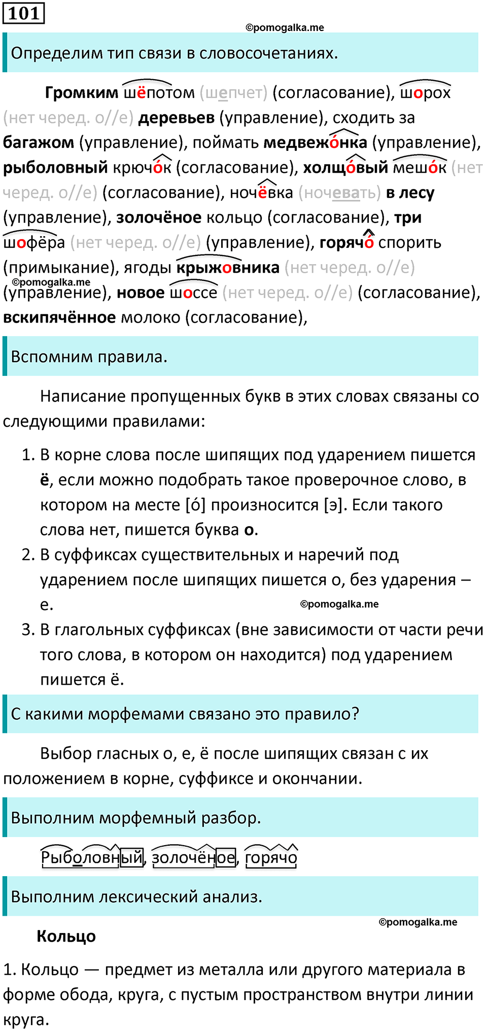 разбор упражнения №101 русский язык 8 класс Бархударов 2023 год