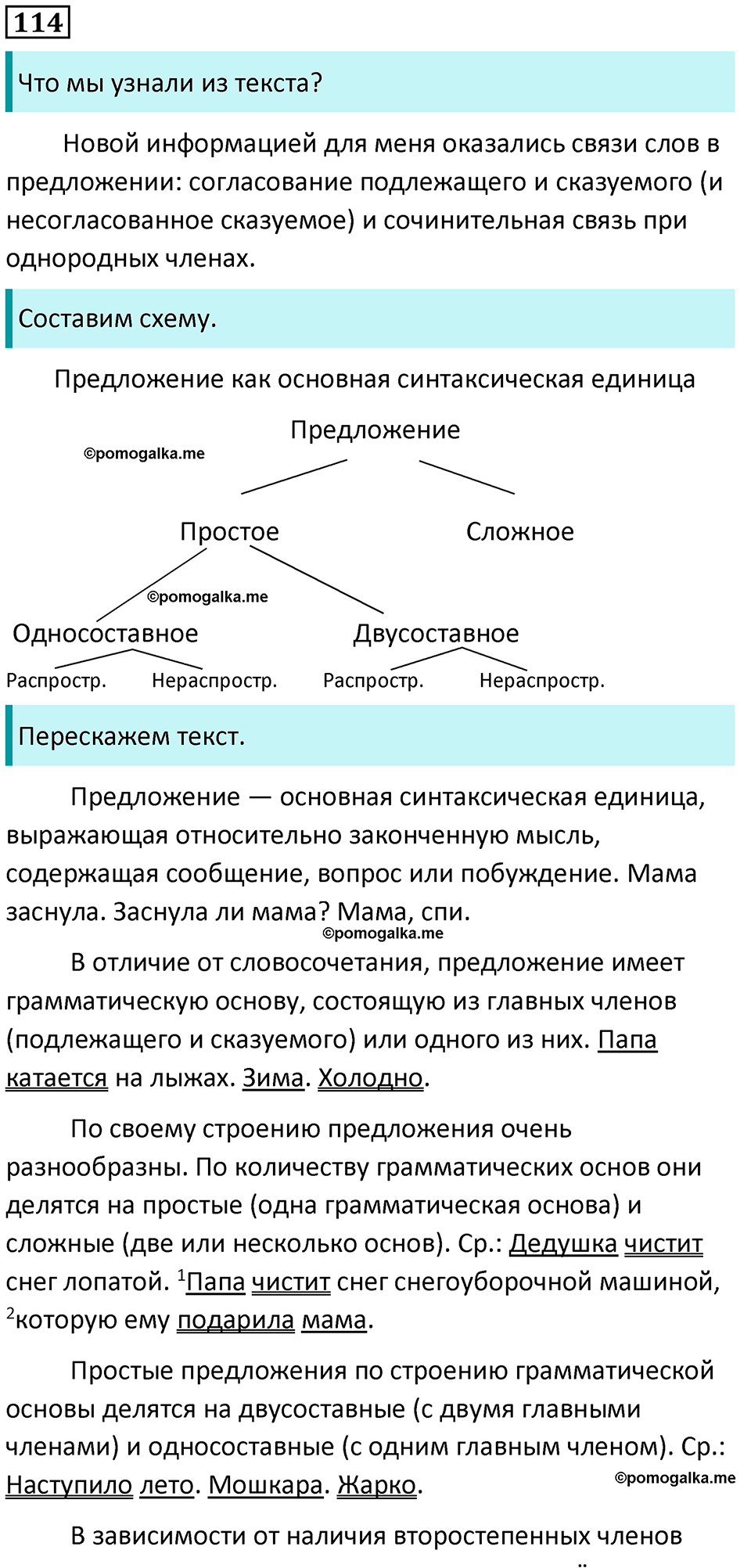 разбор упражнения №114 русский язык 8 класс Бархударов 2023 год