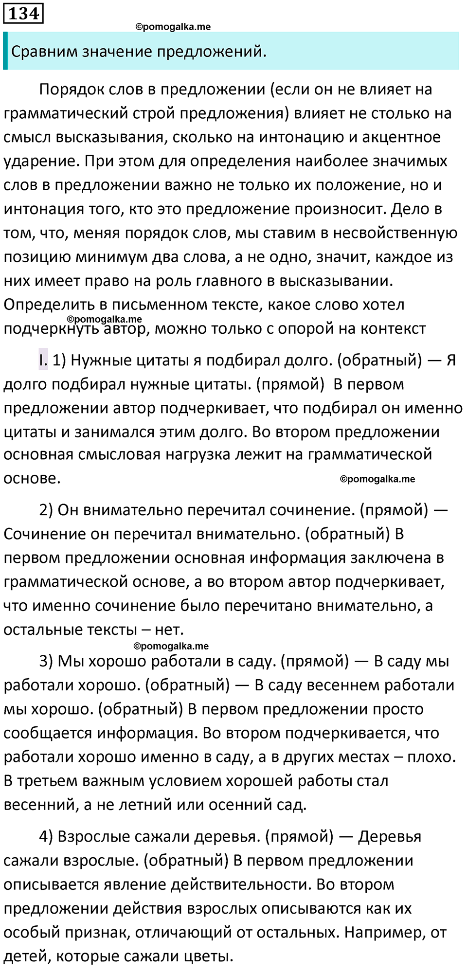 разбор упражнения №134 русский язык 8 класс Бархударов 2023 год