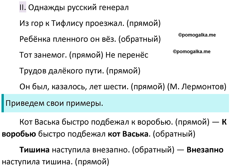 разбор упражнения №134 русский язык 8 класс Бархударов 2023 год