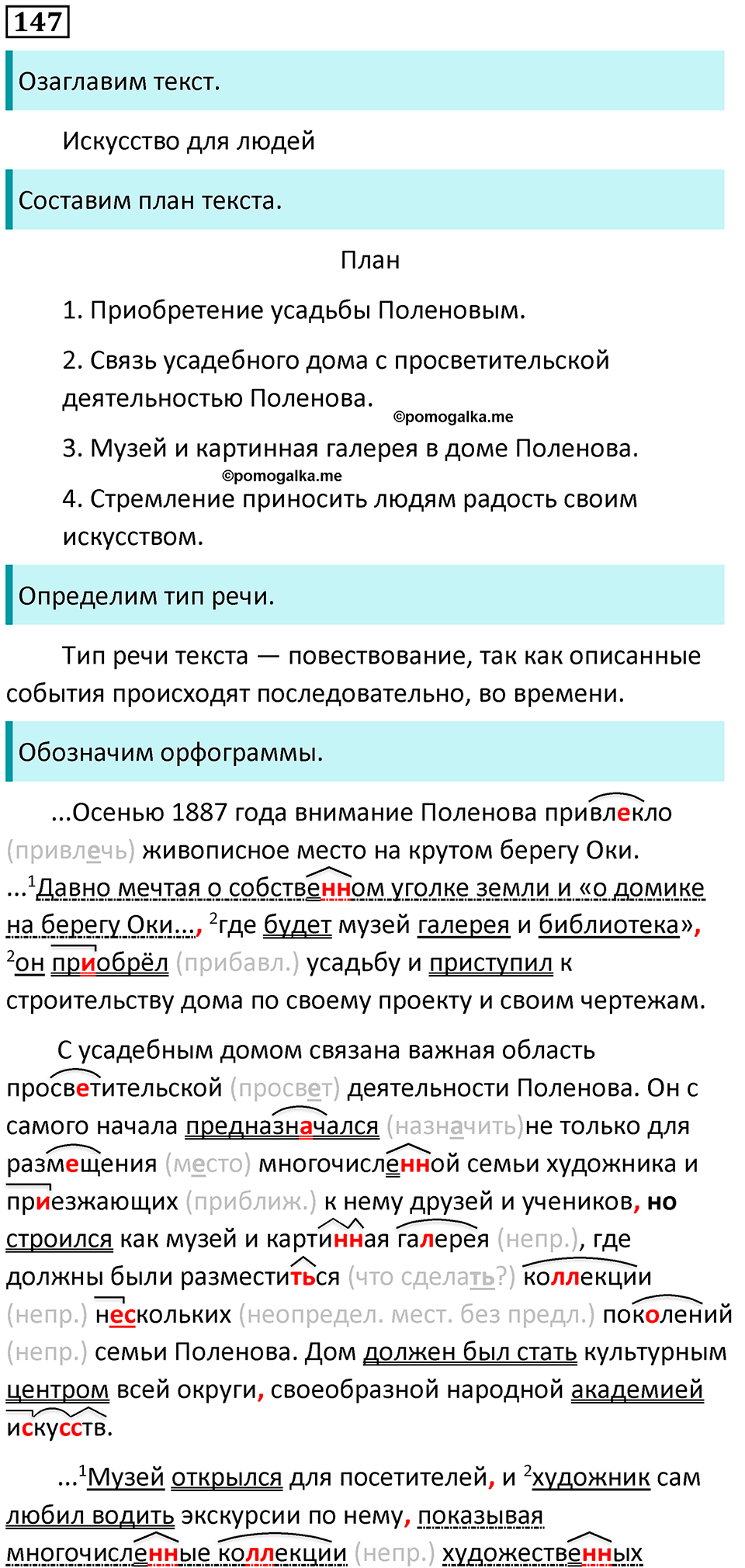 разбор упражнения №147 русский язык 8 класс Бархударов 2023 год