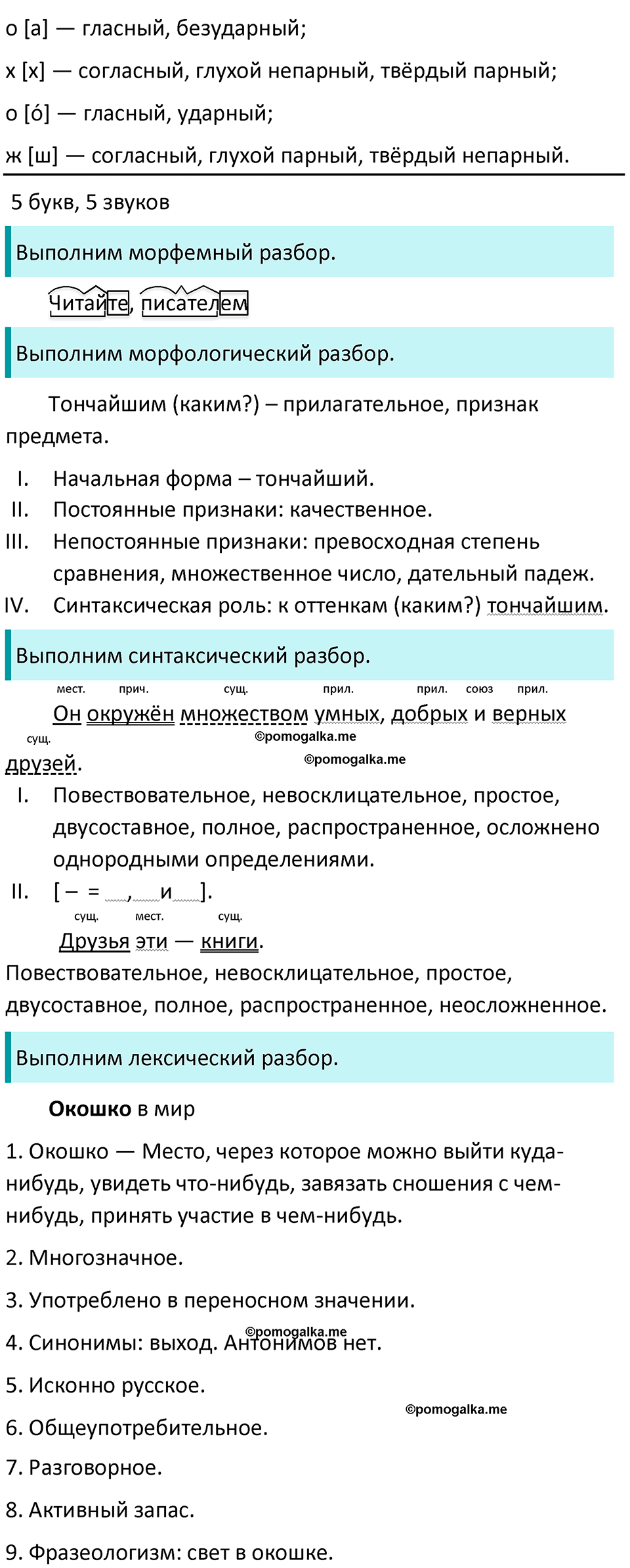 разбор упражнения №192 русский язык 8 класс Бархударов 2023 год