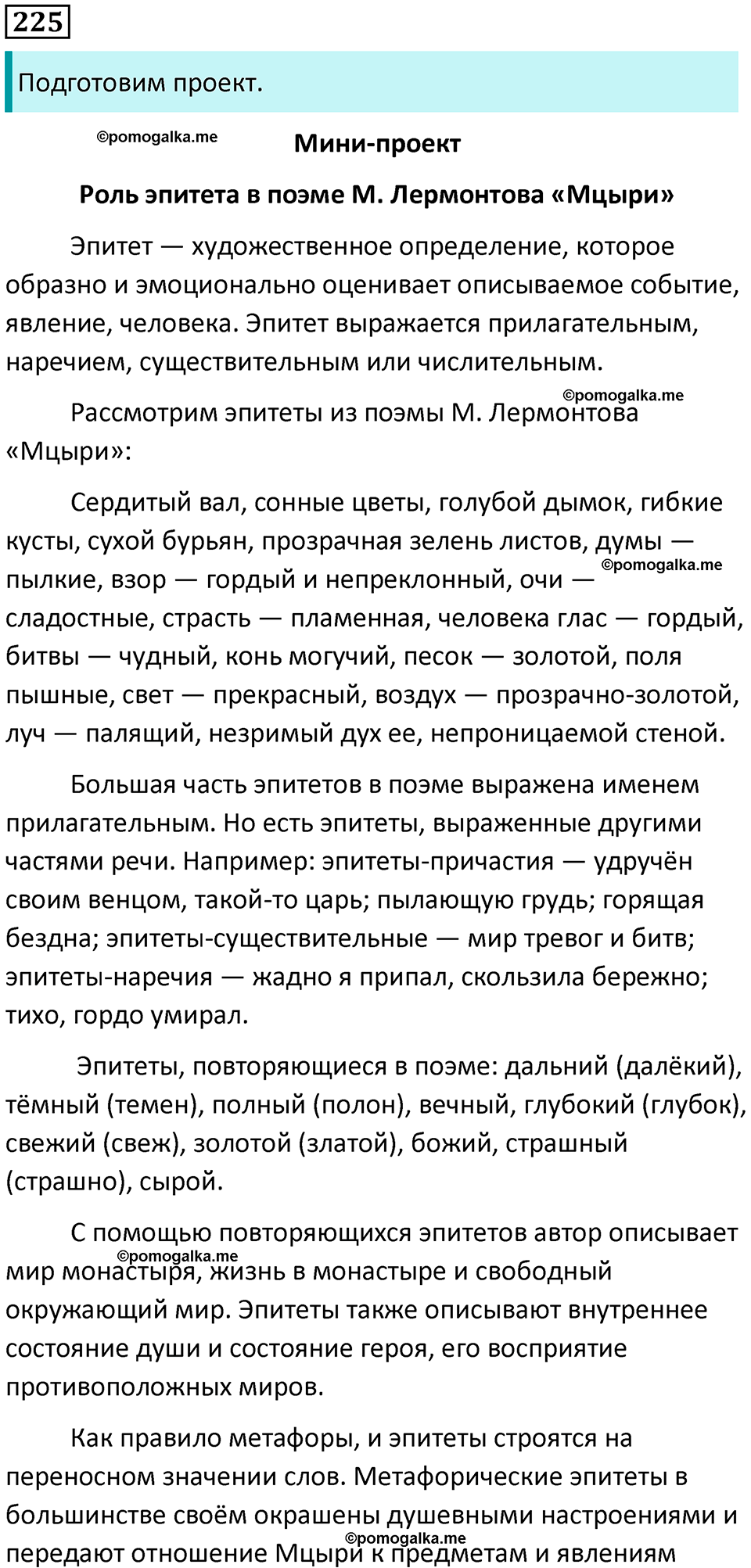 разбор упражнения №225 русский язык 8 класс Бархударов 2023 год