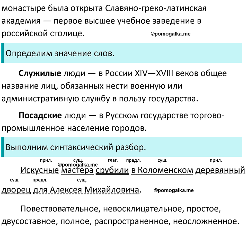 разбор упражнения №332 русский язык 8 класс Бархударов 2023 год
