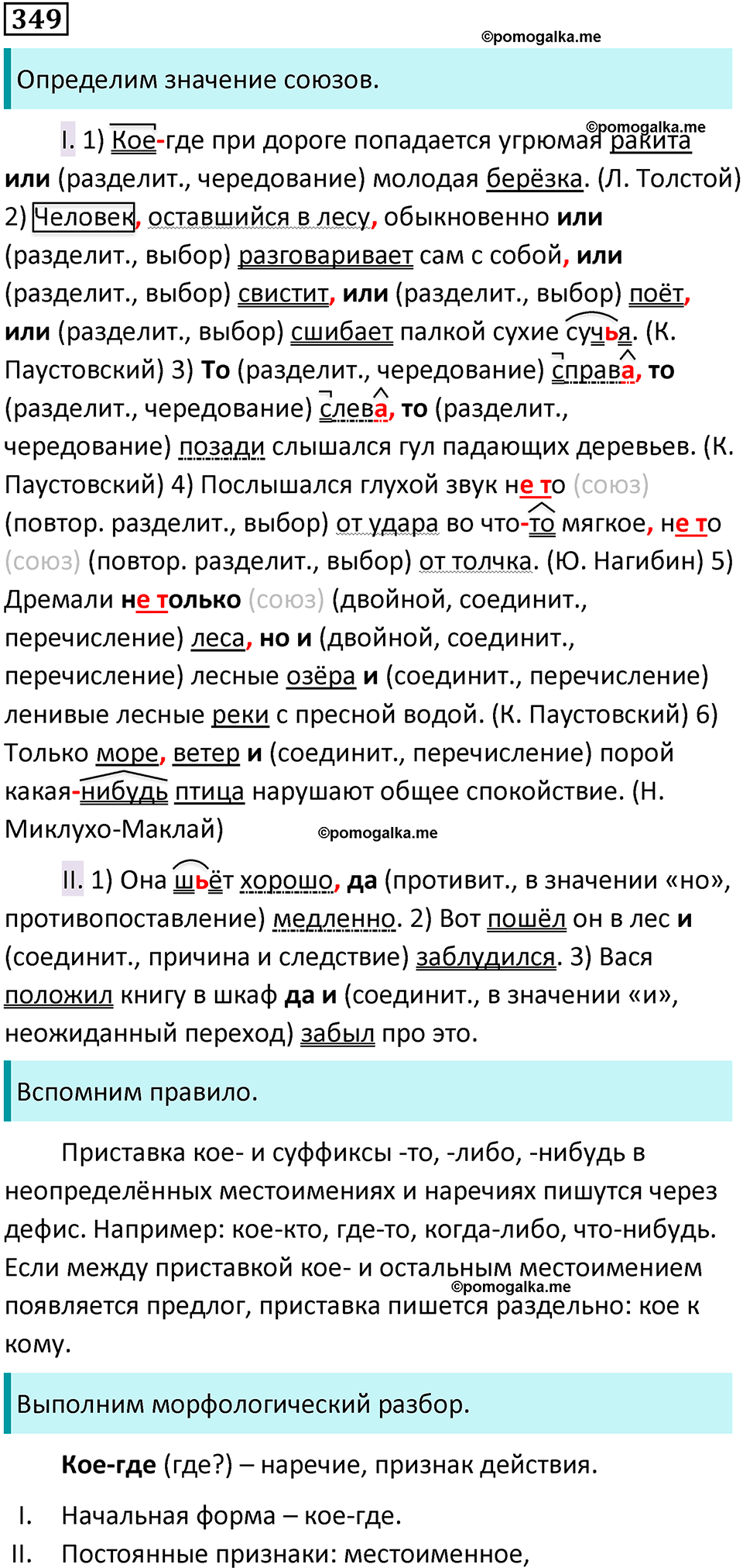 разбор упражнения №349 русский язык 8 класс Бархударов 2023 год