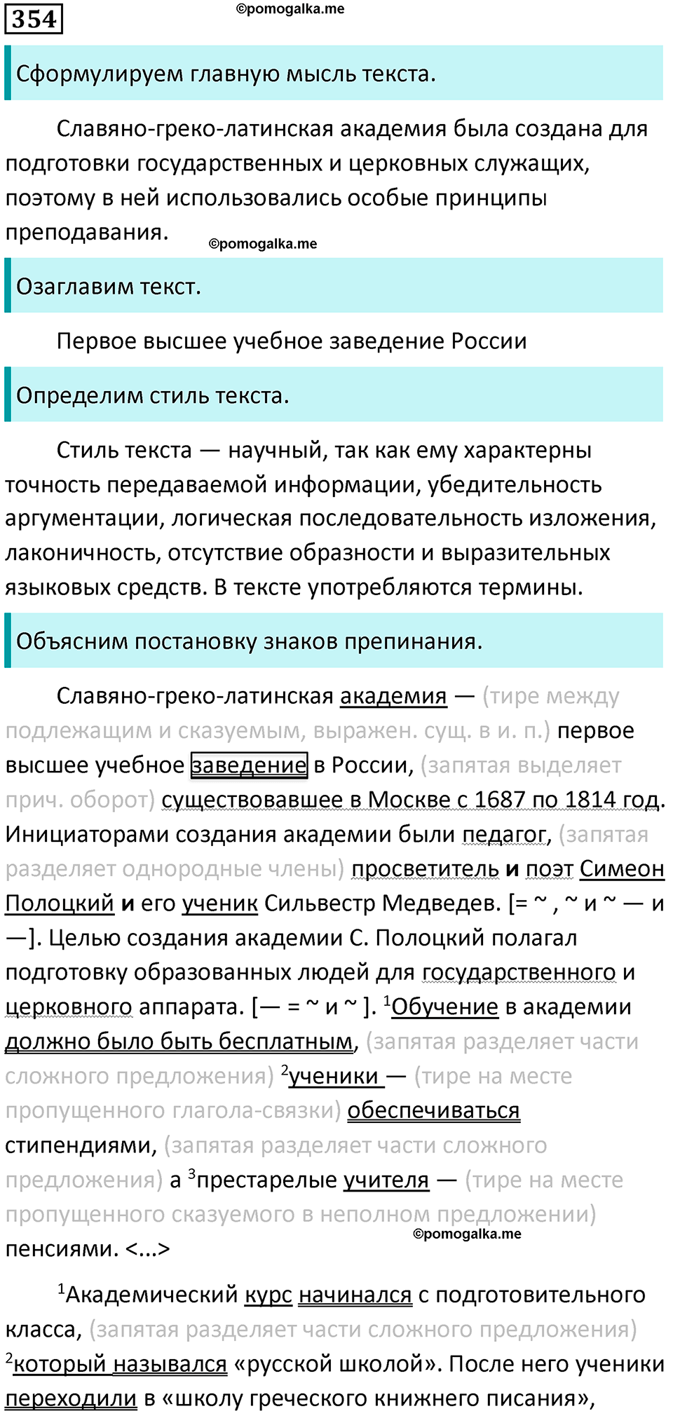 разбор упражнения №354 русский язык 8 класс Бархударов 2023 год
