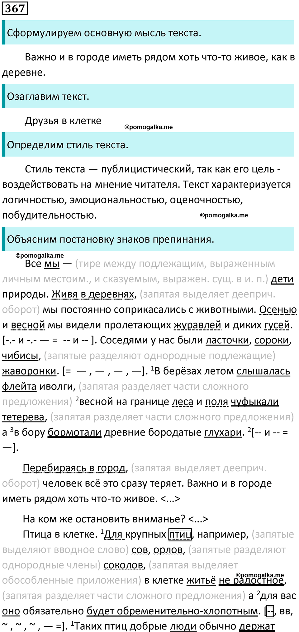 разбор упражнения №367 русский язык 8 класс Бархударов 2023 год