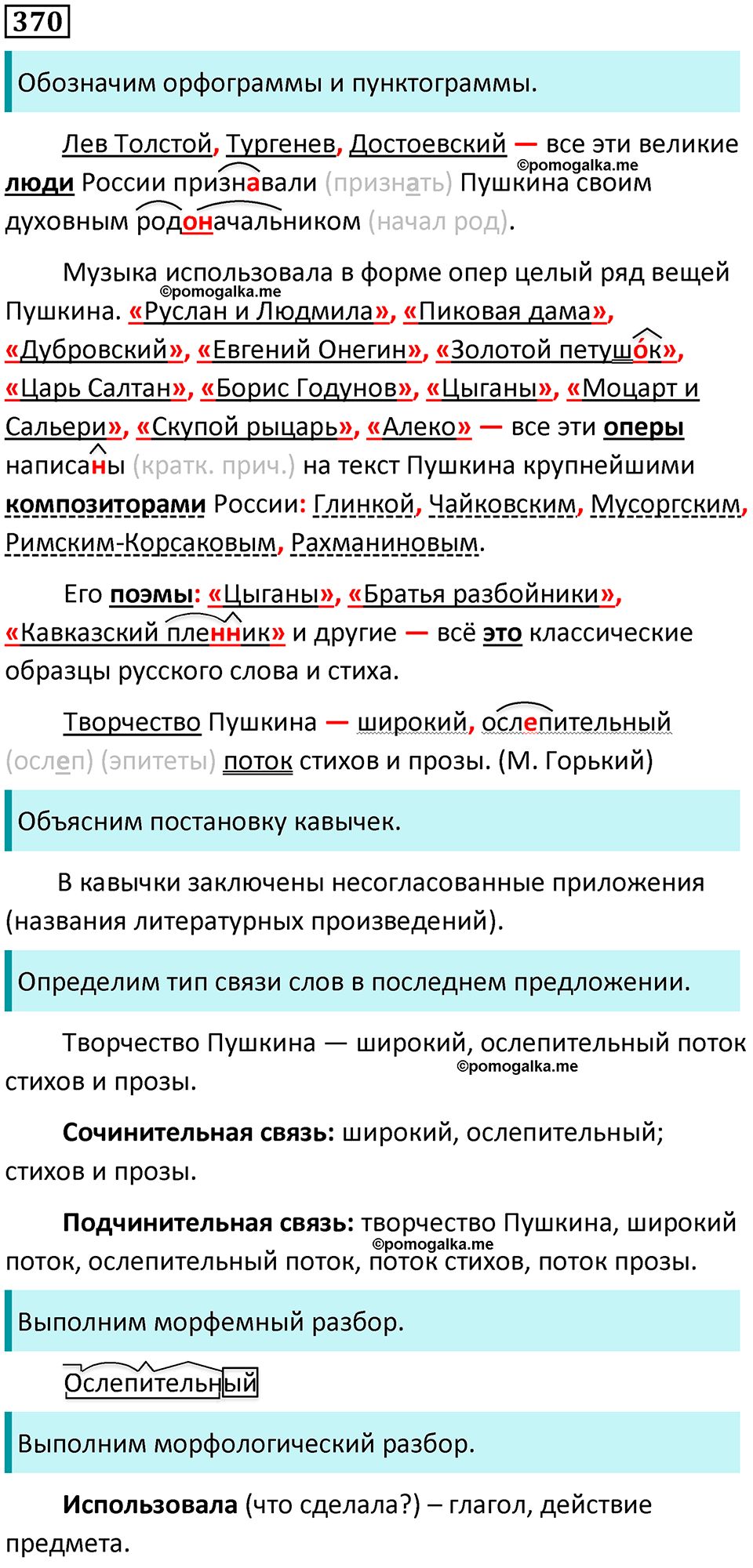 разбор упражнения №370 русский язык 8 класс Бархударов 2023 год