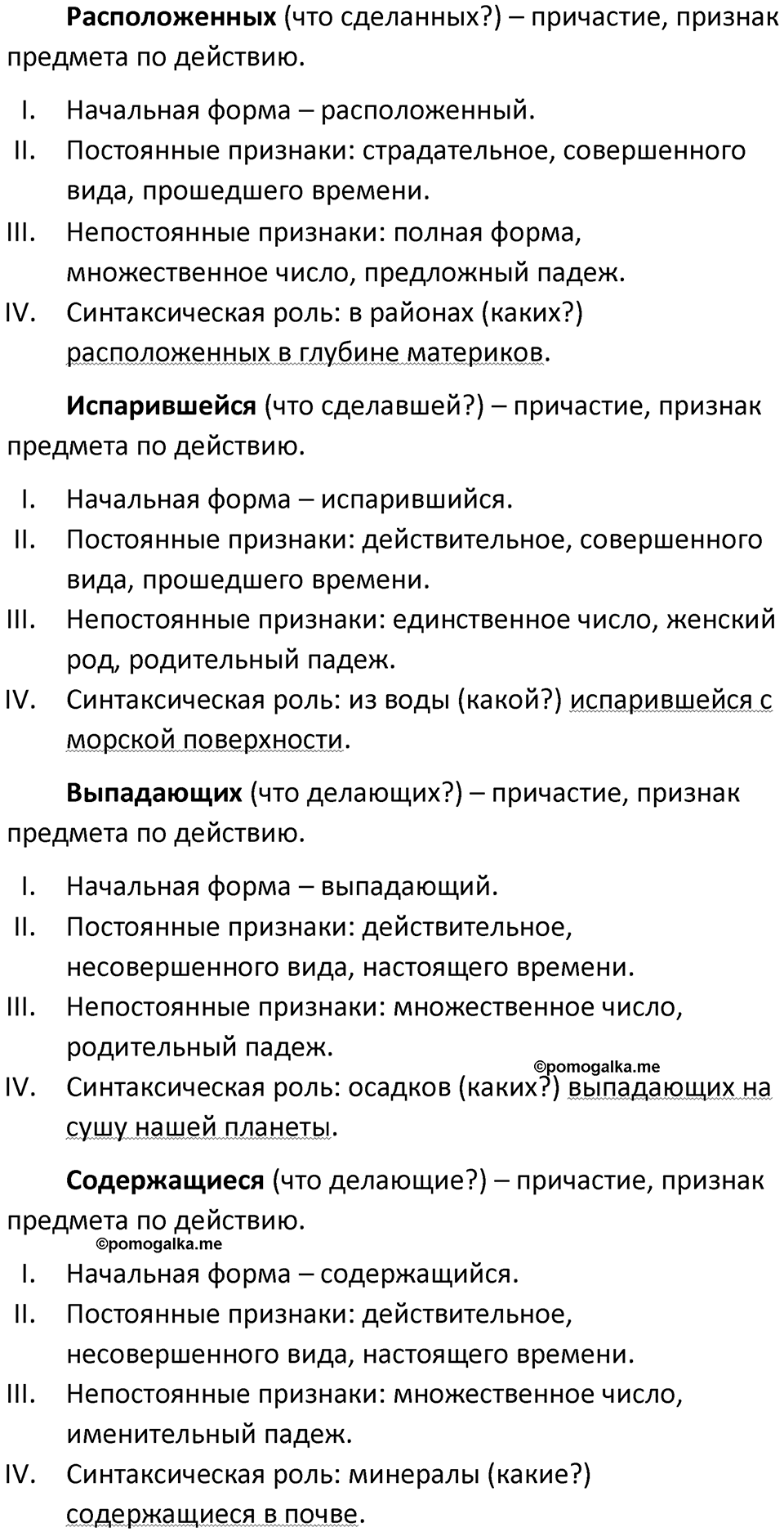 разбор упражнения №392 русский язык 8 класс Бархударов 2023 год