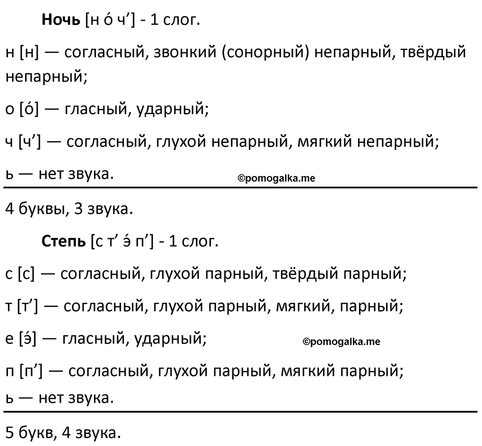 разбор упражнения №39 русский язык 8 класс Бархударов 2023 год