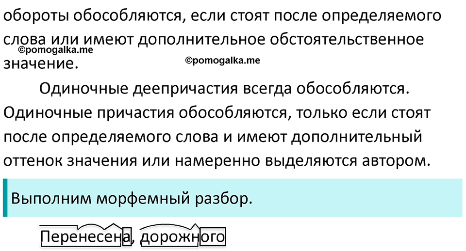разбор упражнения №420 русский язык 8 класс Бархударов 2023 год