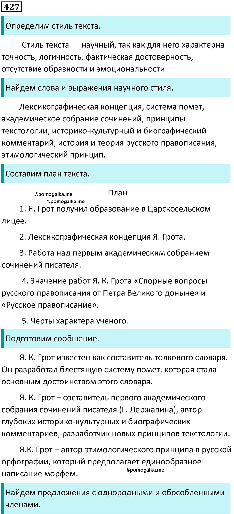 разбор упражнения №427 русский язык 8 класс Бархударов 2023 год