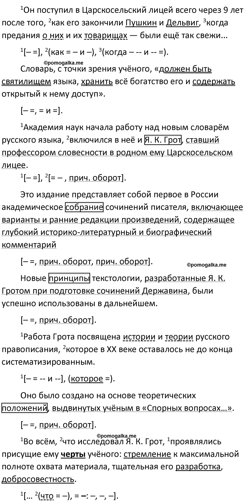 разбор упражнения №427 русский язык 8 класс Бархударов 2023 год