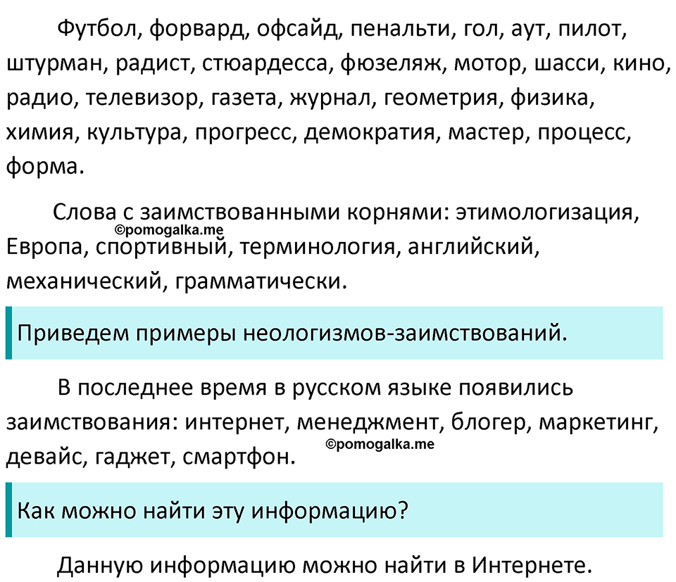 разбор упражнения №42 русский язык 8 класс Бархударов 2023 год
