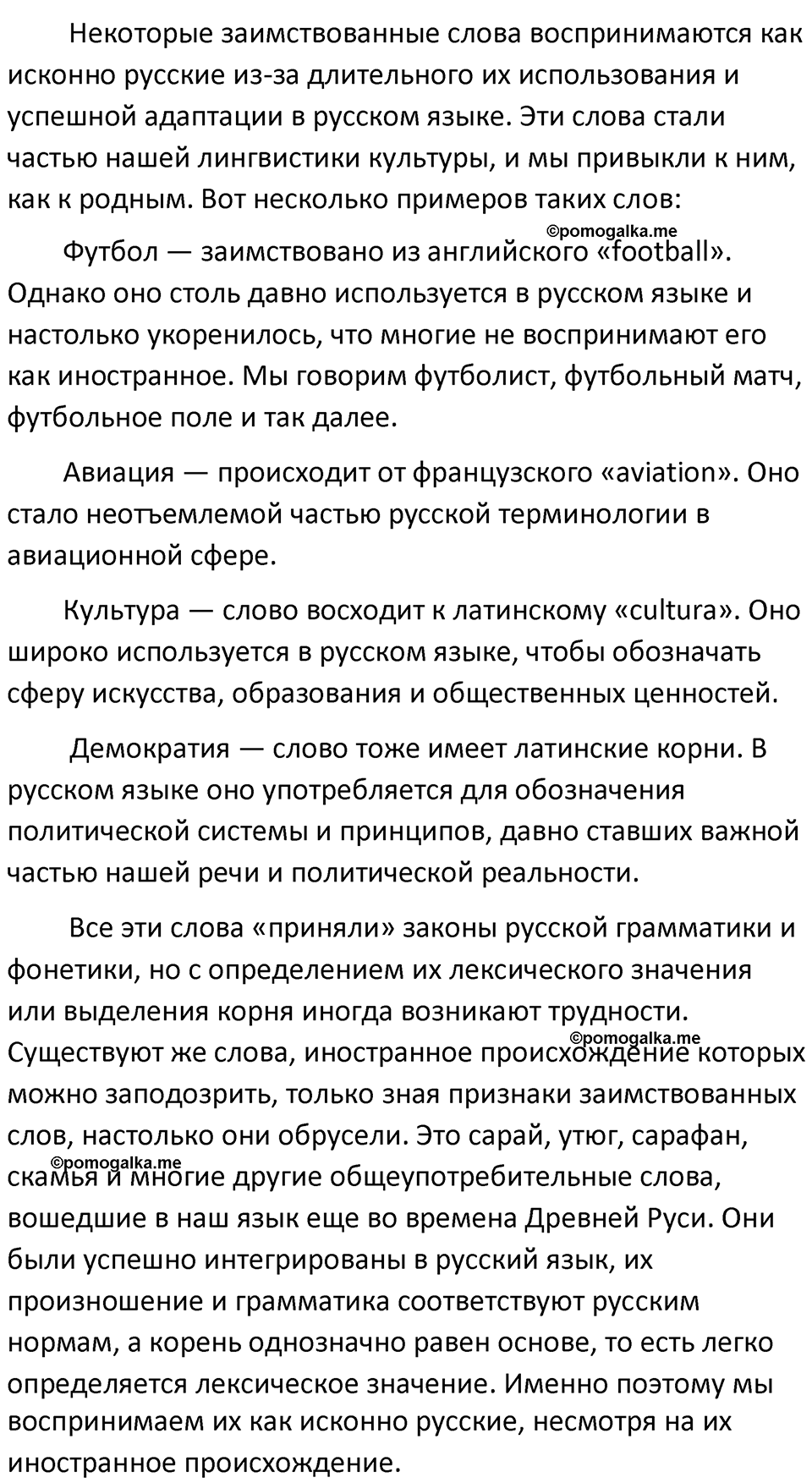 разбор упражнения №43 русский язык 8 класс Бархударов 2023 год