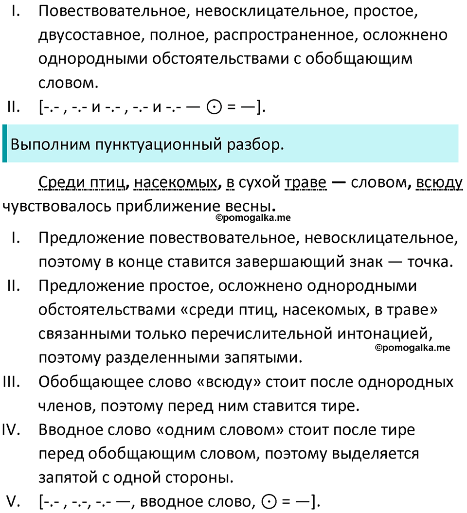 страница 262 упражнение 518 русский язык 8 класс Бархударов 2023 год