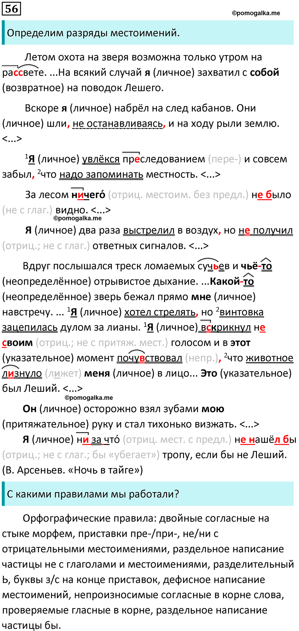 разбор упражнения №56 русский язык 8 класс Бархударов 2023 год
