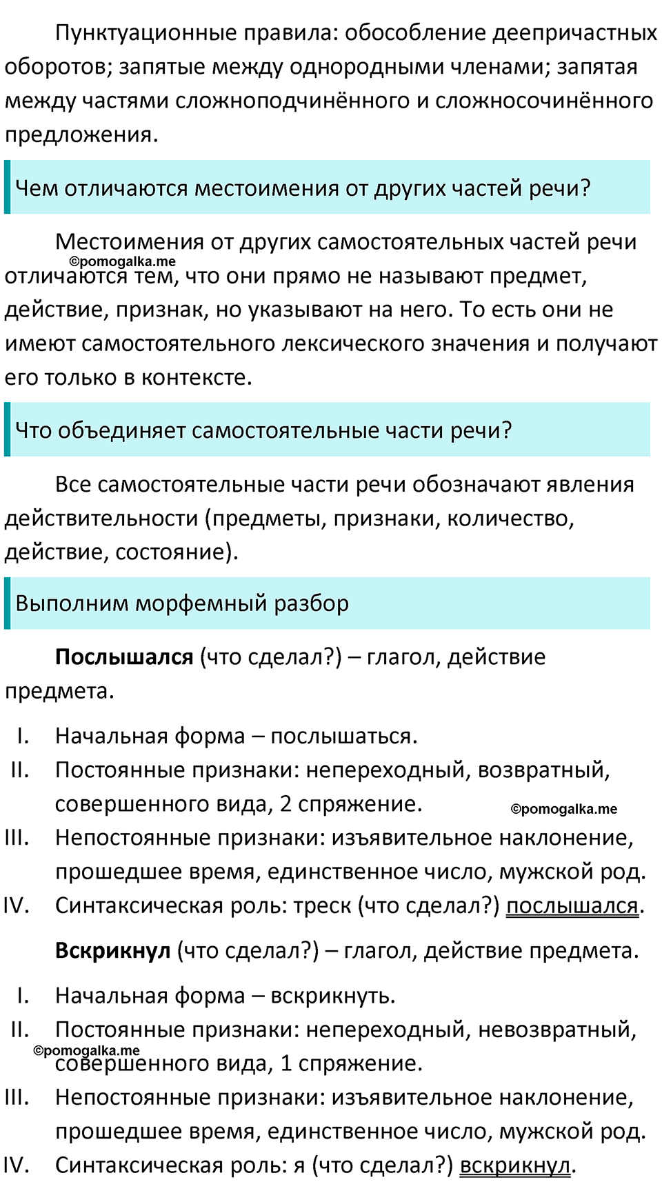 разбор упражнения №56 русский язык 8 класс Бархударов 2023 год