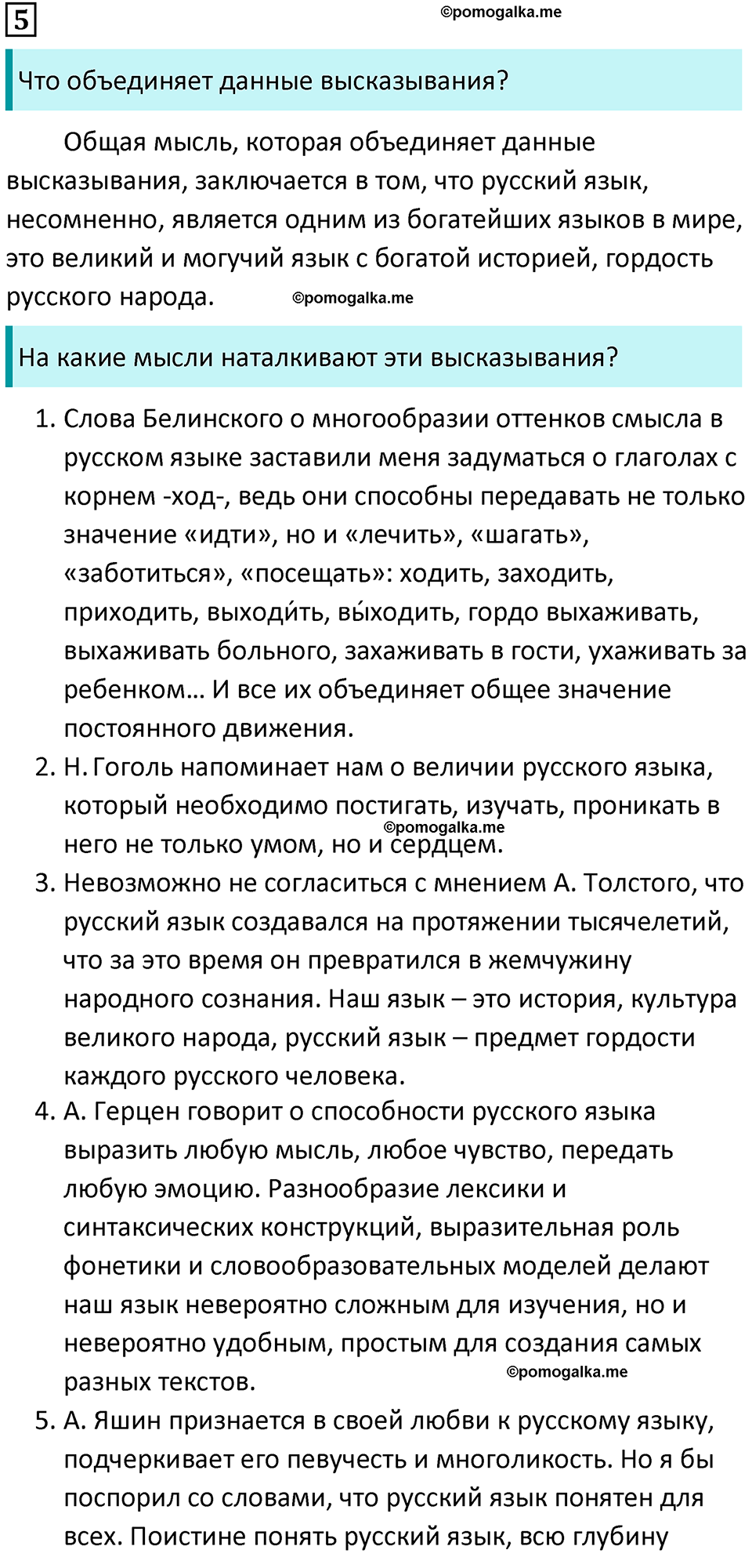 разбор упражнения №5 русский язык 8 класс Бархударов 2023 год