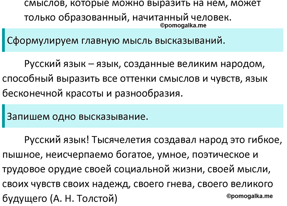 разбор упражнения №5 русский язык 8 класс Бархударов 2023 год