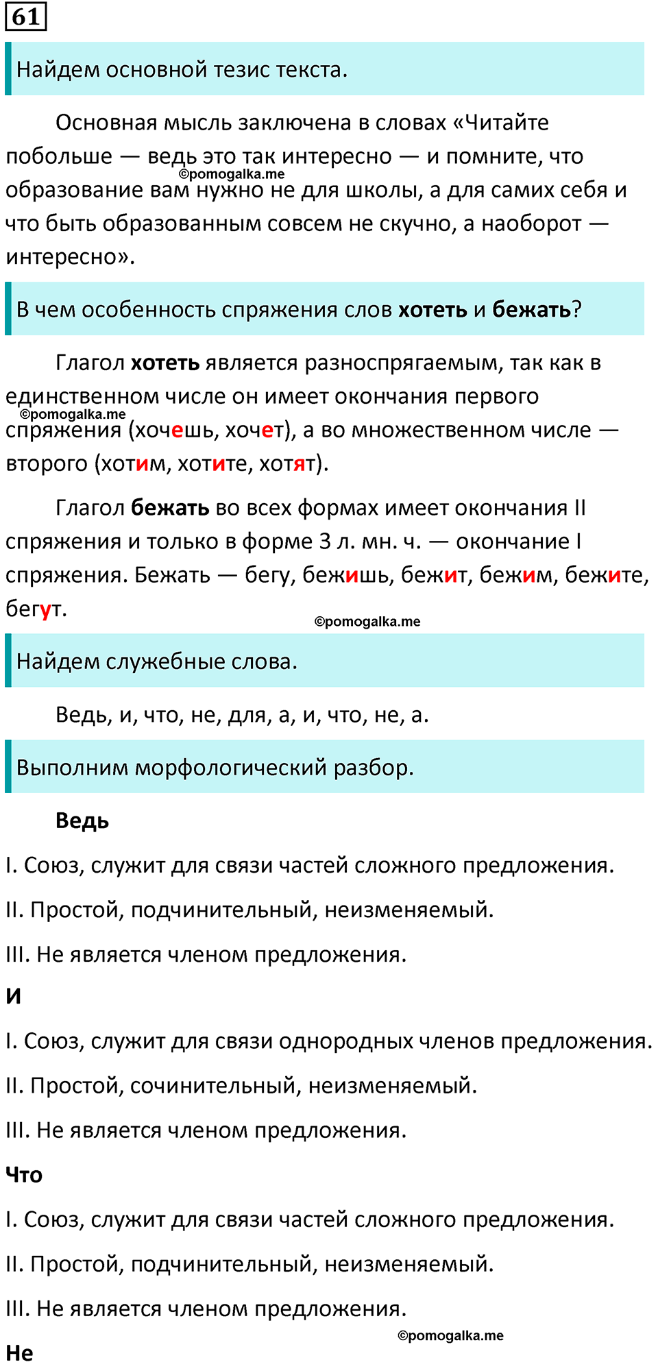 разбор упражнения №61 русский язык 8 класс Бархударов 2023 год