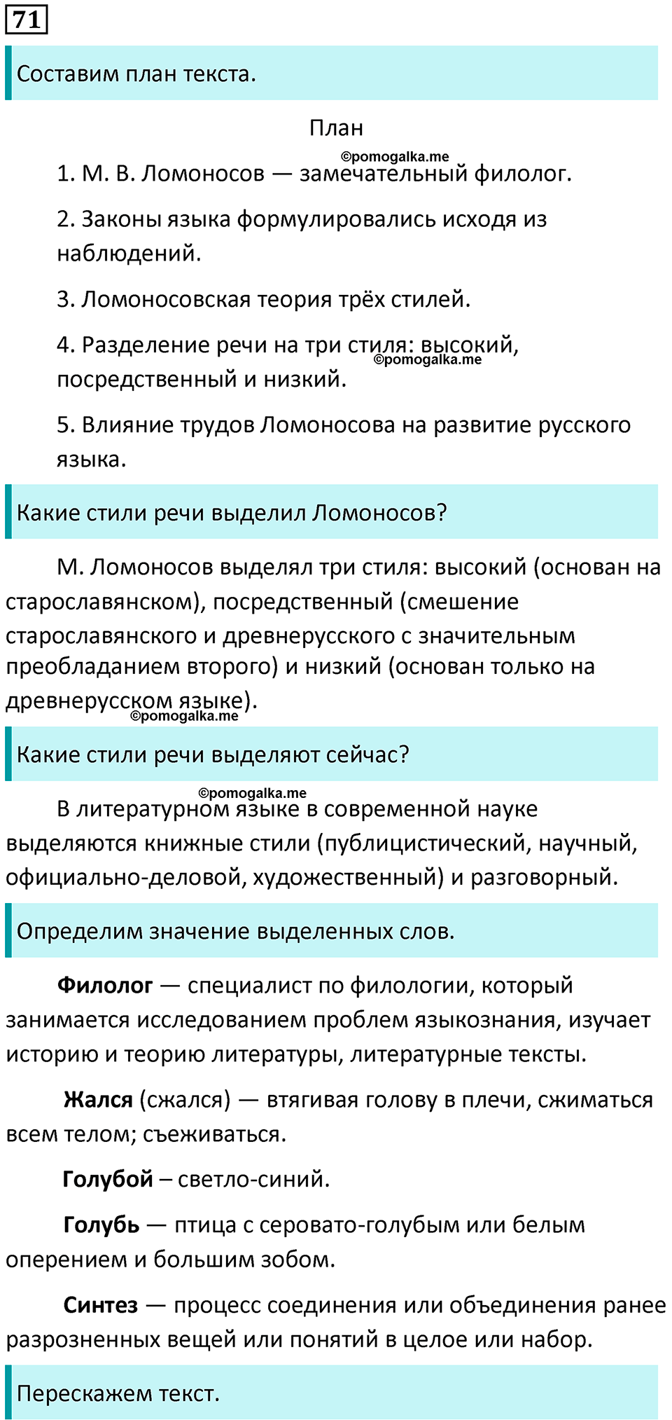 разбор упражнения №71 русский язык 8 класс Бархударов 2023 год