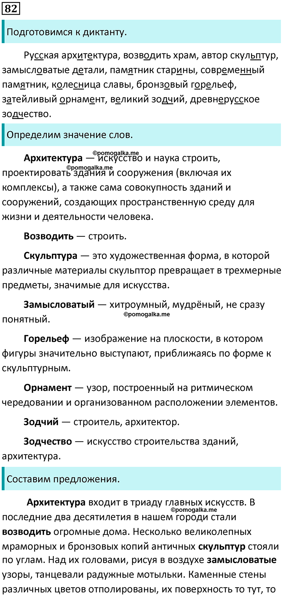 разбор упражнения №82 русский язык 8 класс Бархударов 2023 год