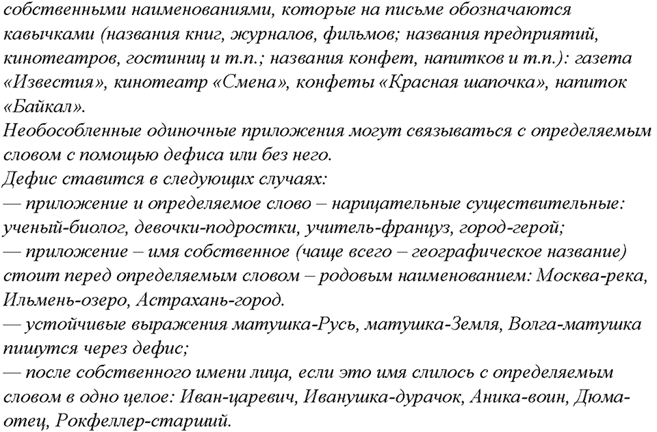 вопросы для повторения русский язык 8 класс Бурхударов